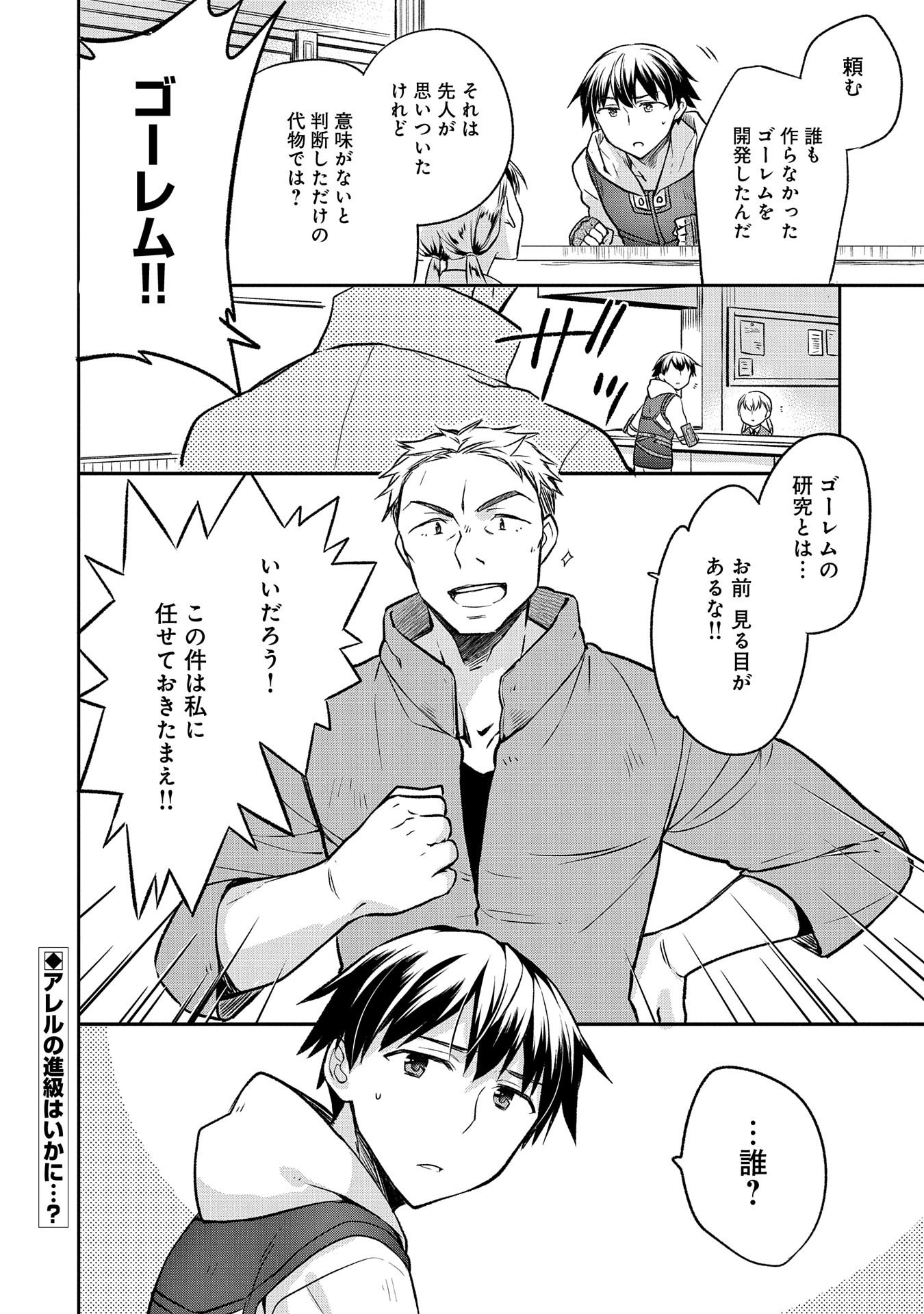 無職の英雄 別にスキルなんか要らなかったんだが 第19話 - Page 24