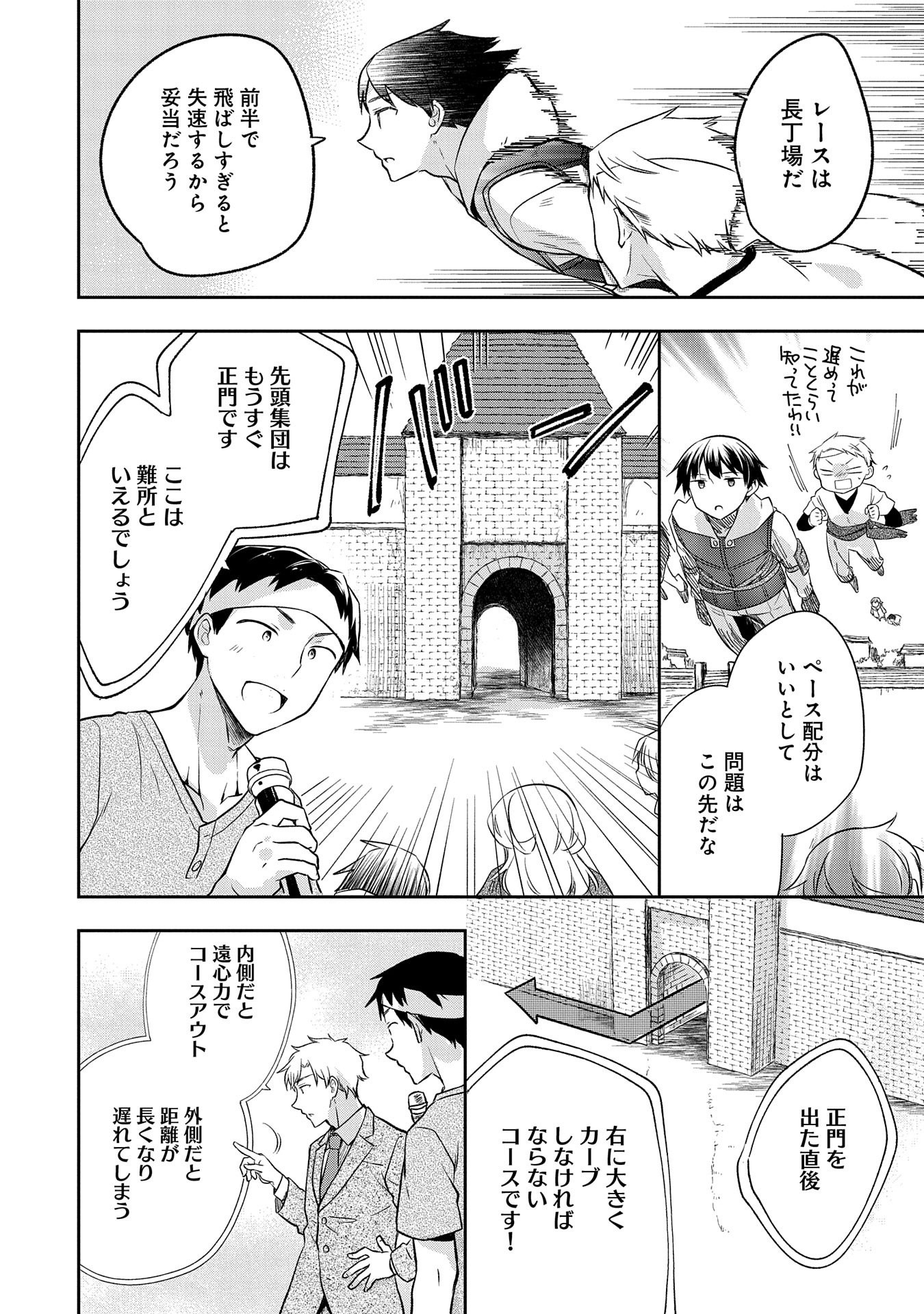 無職の英雄 別にスキルなんか要らなかったんだが 第19話 - Page 4