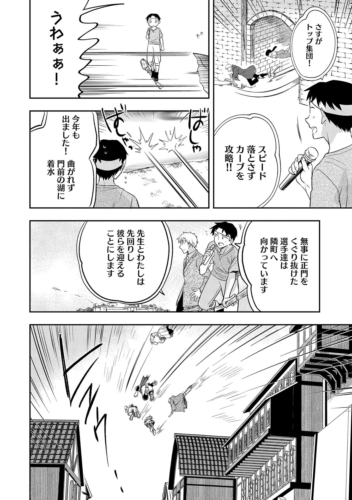 無職の英雄 別にスキルなんか要らなかったんだが 第19話 - Page 6