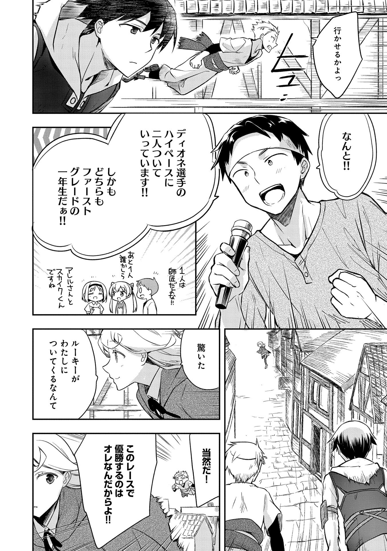 無職の英雄 別にスキルなんか要らなかったんだが 第19話 - Page 8