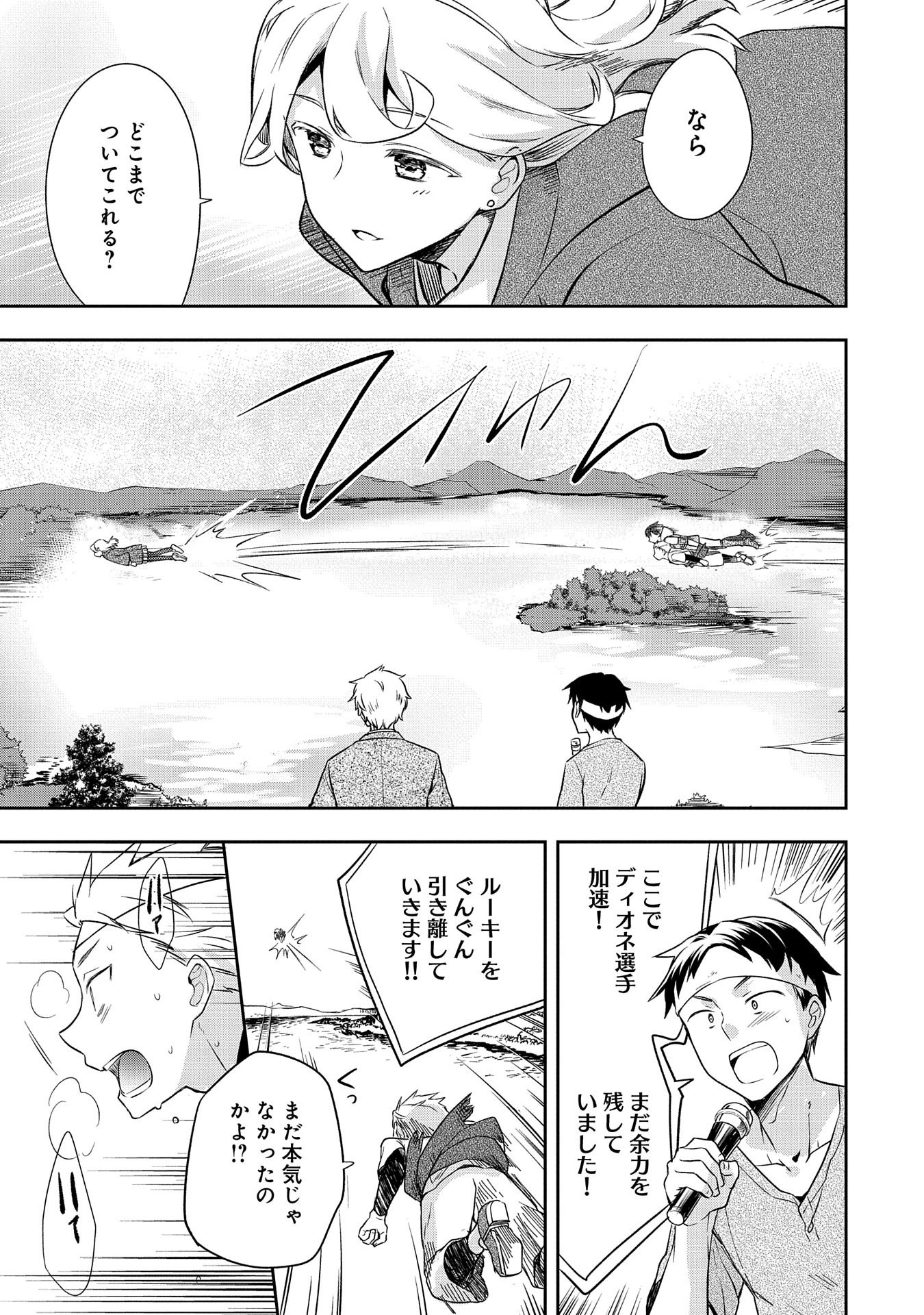 無職の英雄 別にスキルなんか要らなかったんだが 第19話 - Page 9