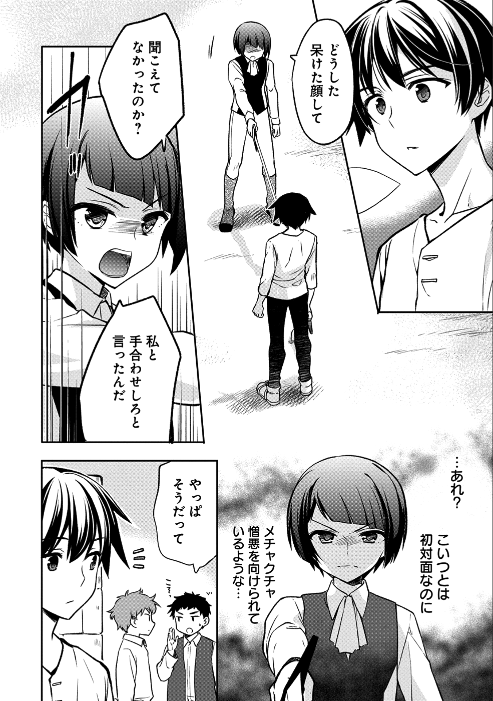 無職の英雄 別にスキルなんか要らなかったんだが 第2話 - Page 2