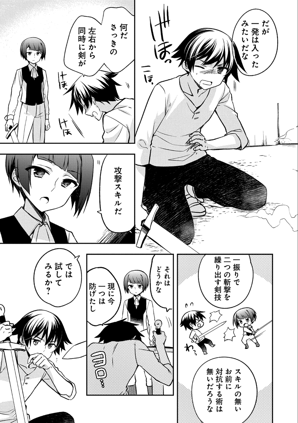 無職の英雄 別にスキルなんか要らなかったんだが 第2話 - Page 11