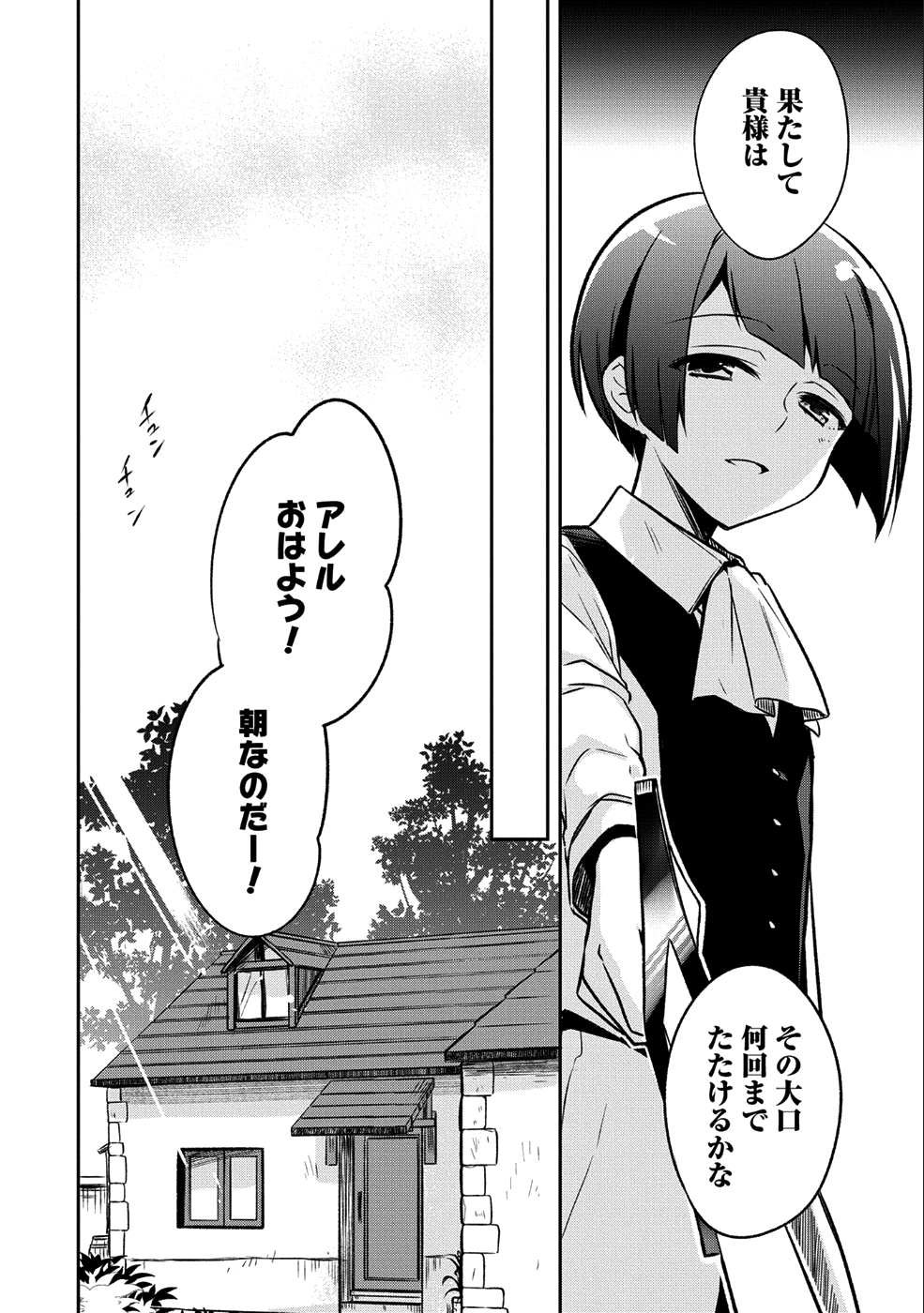 無職の英雄 別にスキルなんか要らなかったんだが 第2話 - Page 12