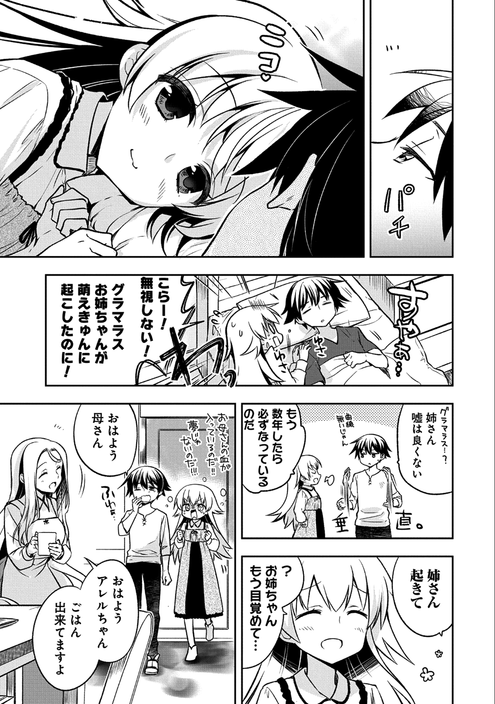 無職の英雄 別にスキルなんか要らなかったんだが 第2話 - Page 13