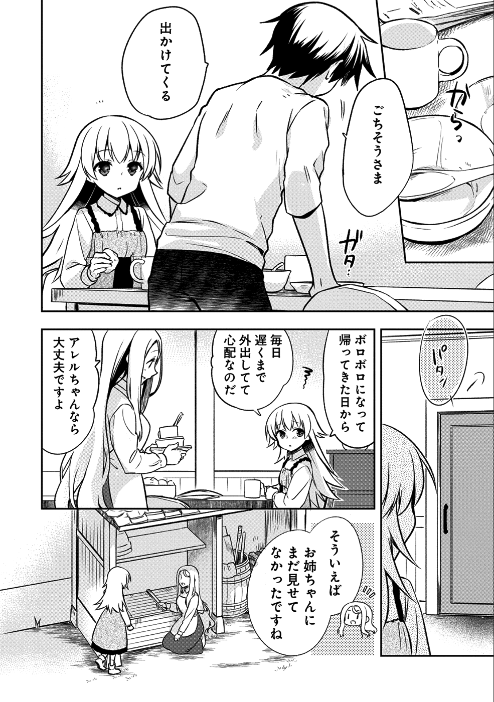 無職の英雄 別にスキルなんか要らなかったんだが 第2話 - Page 14