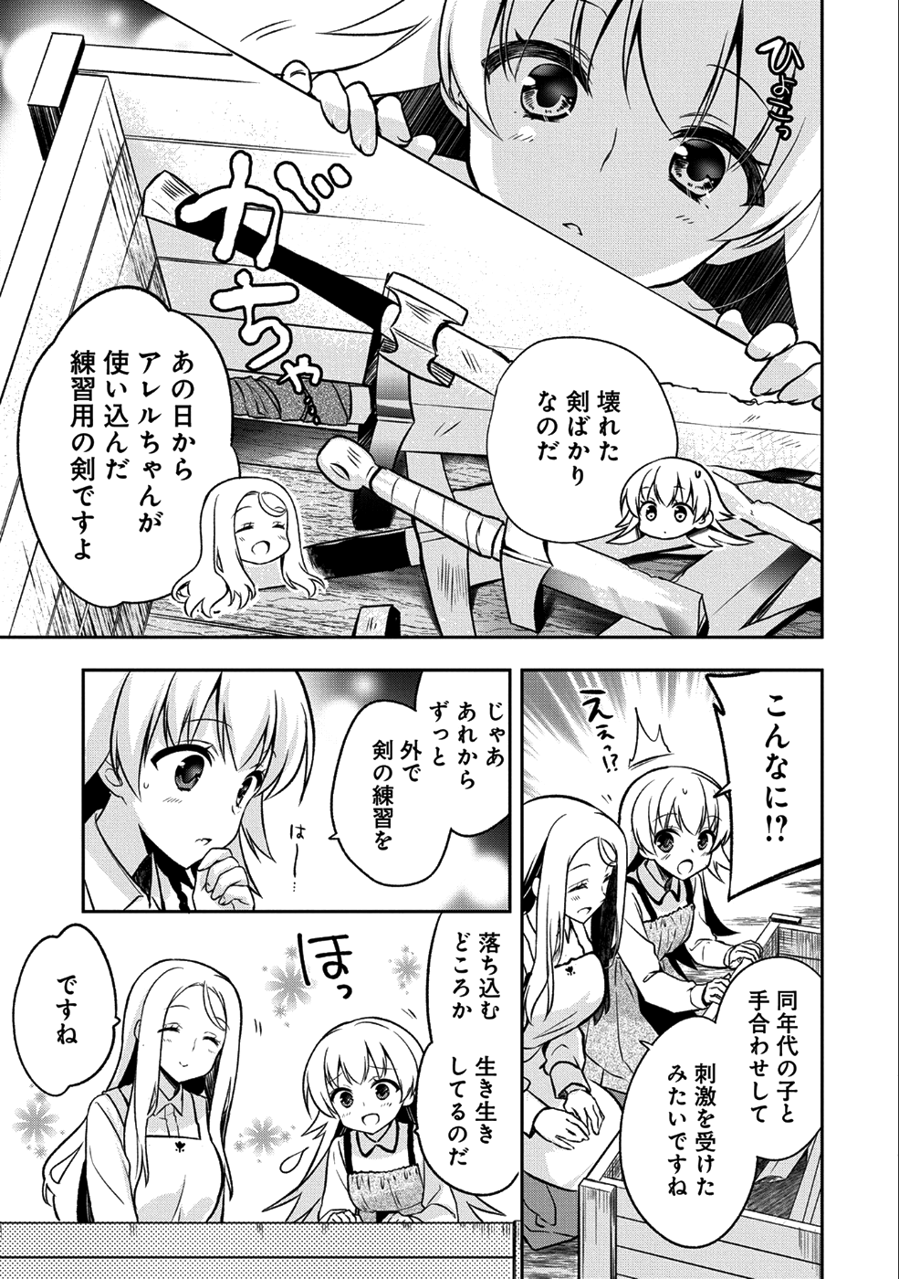 無職の英雄 別にスキルなんか要らなかったんだが 第2話 - Page 15