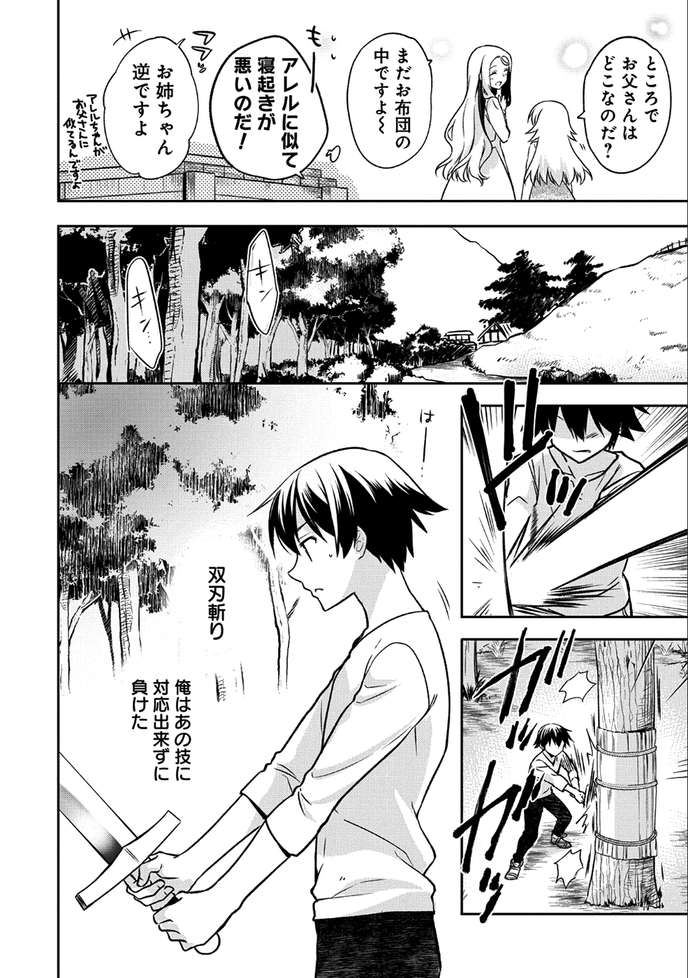 無職の英雄 別にスキルなんか要らなかったんだが 第2話 - Page 16