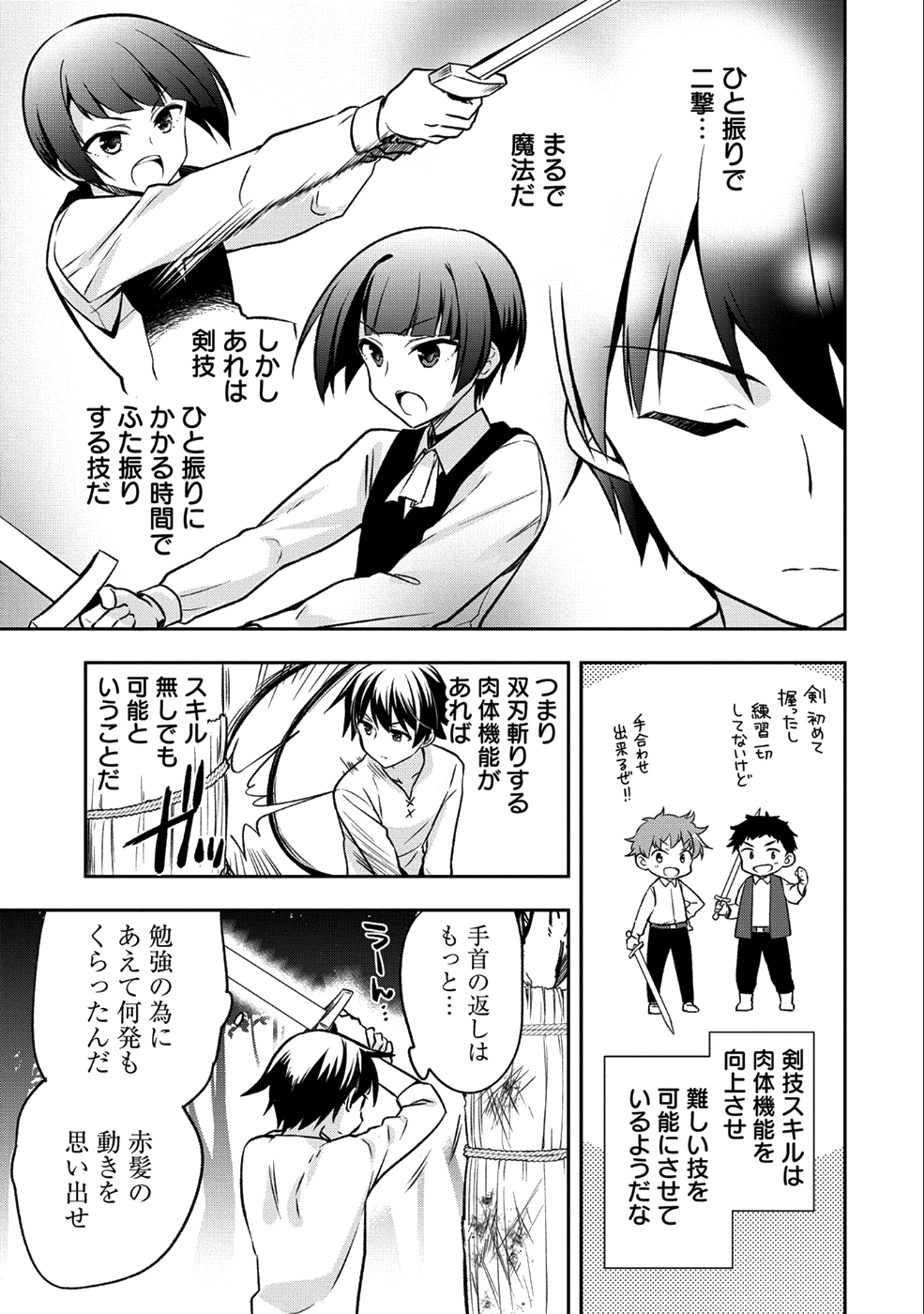 無職の英雄 別にスキルなんか要らなかったんだが 第2話 - Page 17