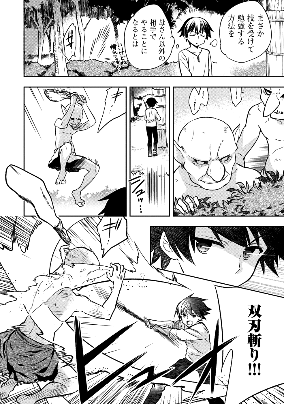 無職の英雄 別にスキルなんか要らなかったんだが 第2話 - Page 18