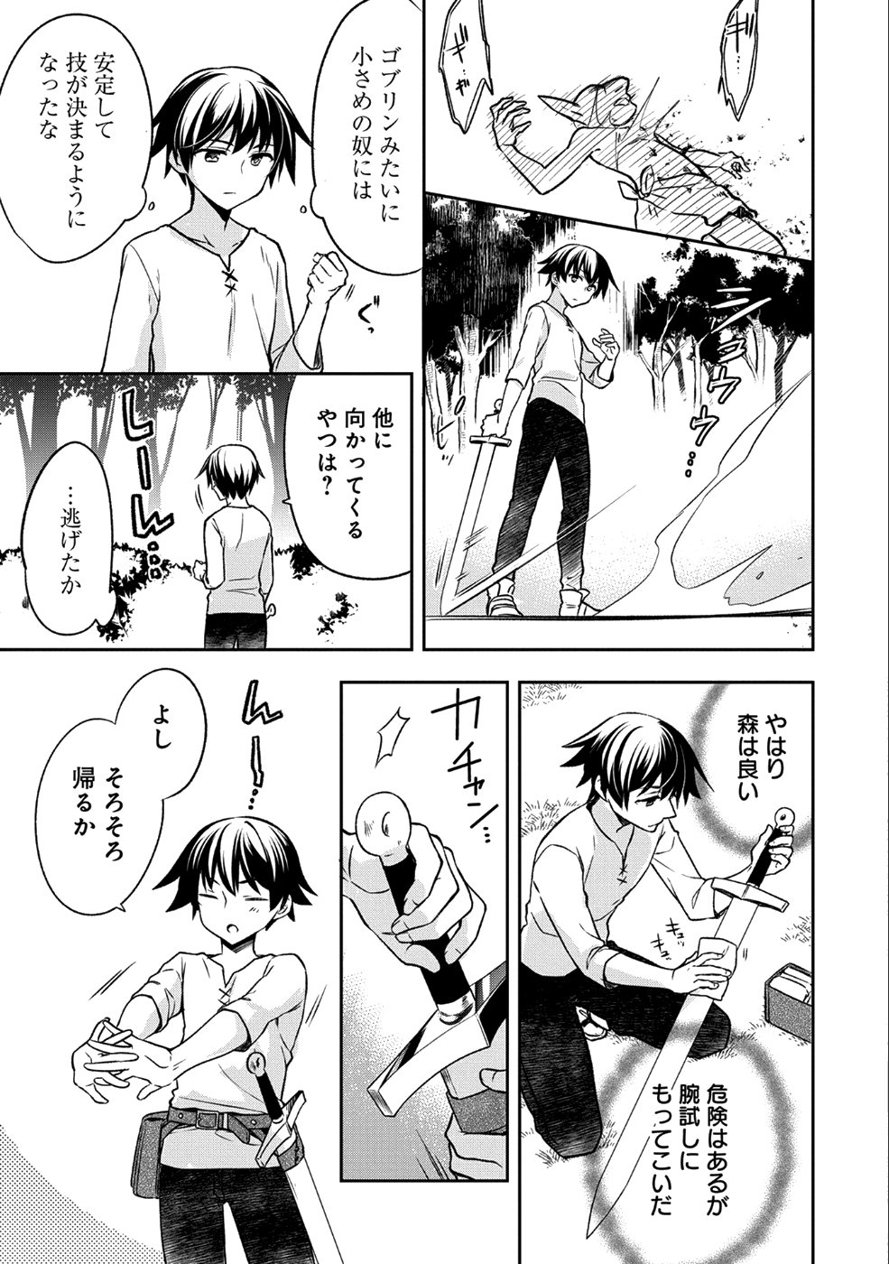 無職の英雄 別にスキルなんか要らなかったんだが 第2話 - Page 19