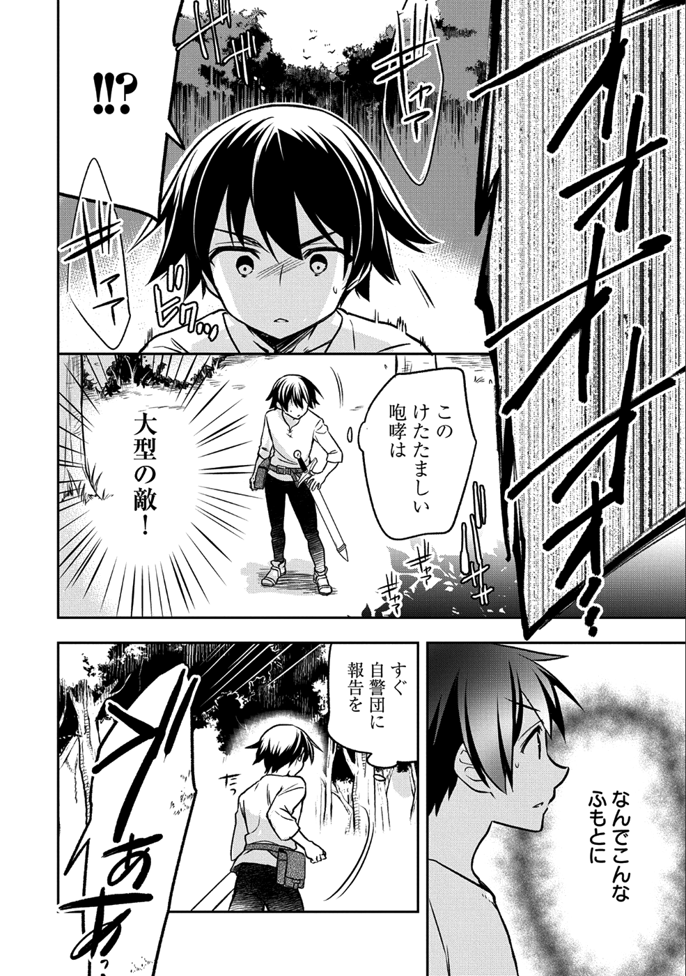 無職の英雄 別にスキルなんか要らなかったんだが 第2話 - Page 20