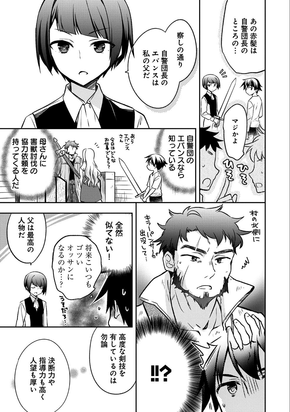 無職の英雄 別にスキルなんか要らなかったんだが 第2話 - Page 3