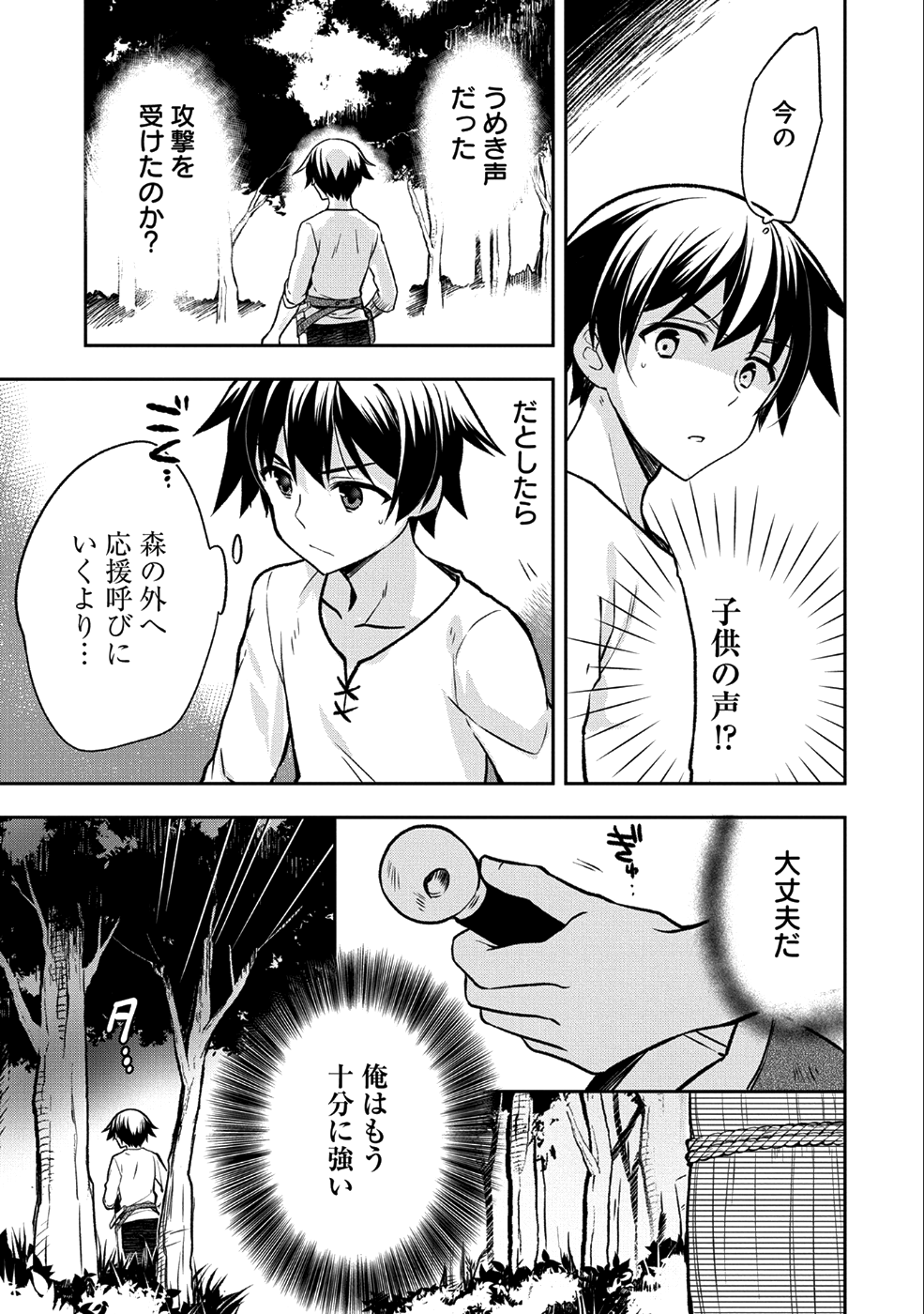 無職の英雄 別にスキルなんか要らなかったんだが 第2話 - Page 21