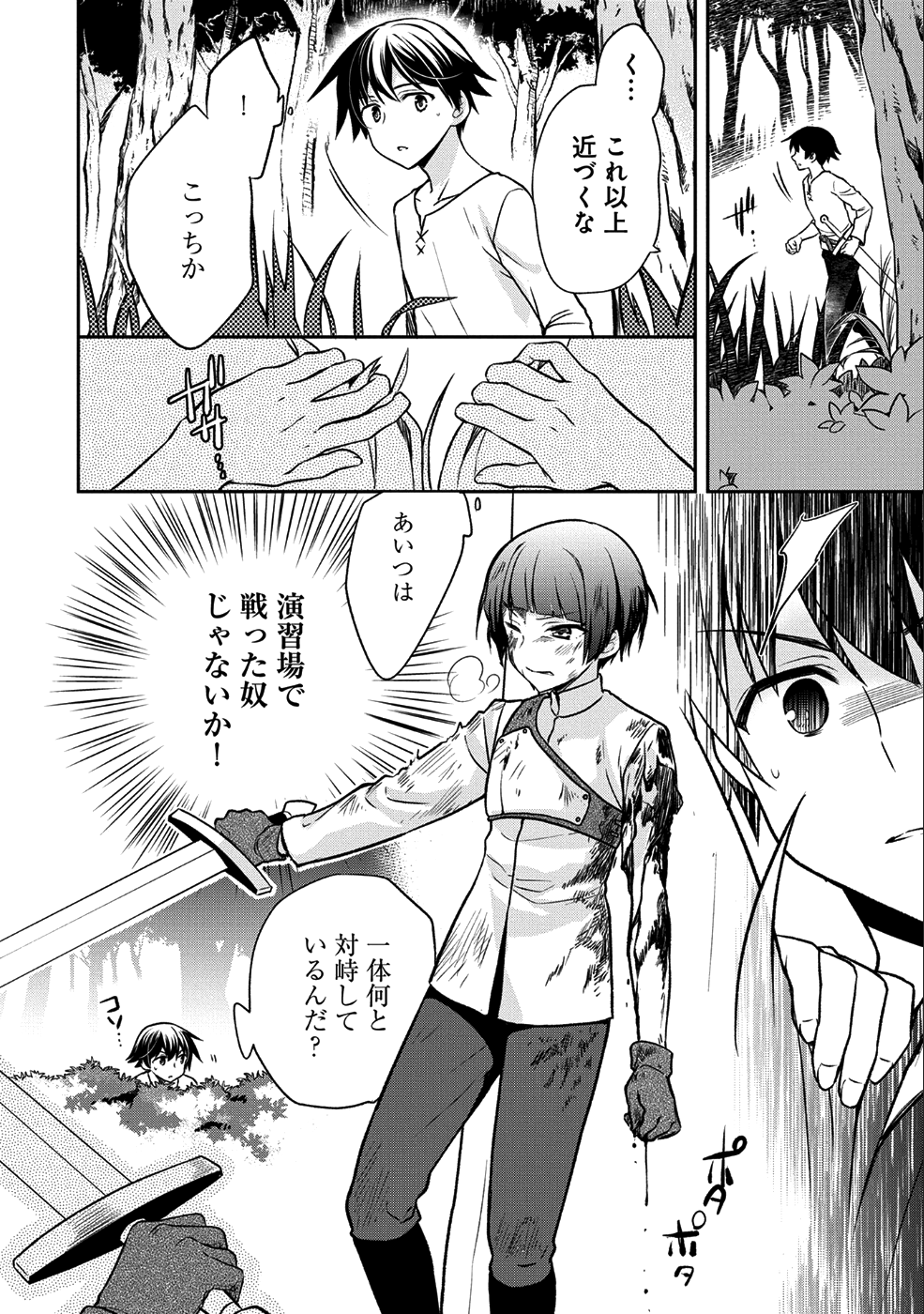 無職の英雄 別にスキルなんか要らなかったんだが 第2話 - Page 22