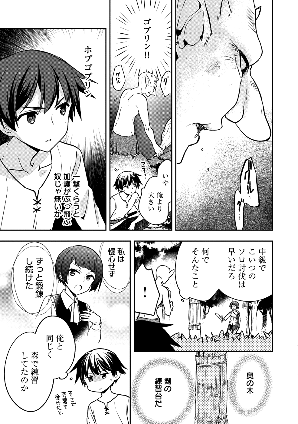 無職の英雄 別にスキルなんか要らなかったんだが 第2話 - Page 23