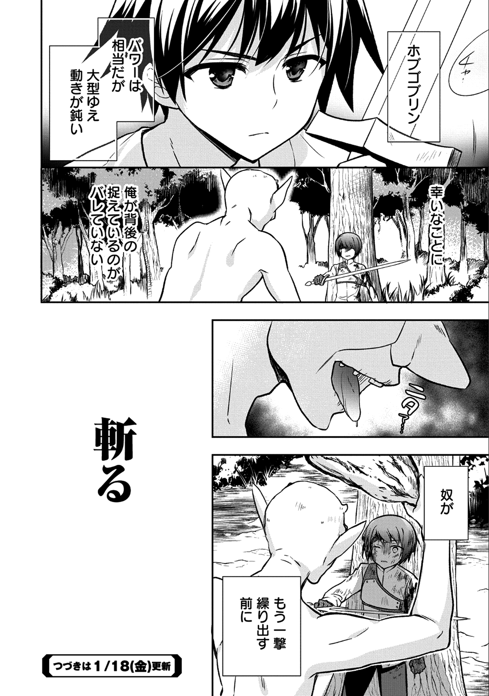 無職の英雄 別にスキルなんか要らなかったんだが 第2話 - Page 24