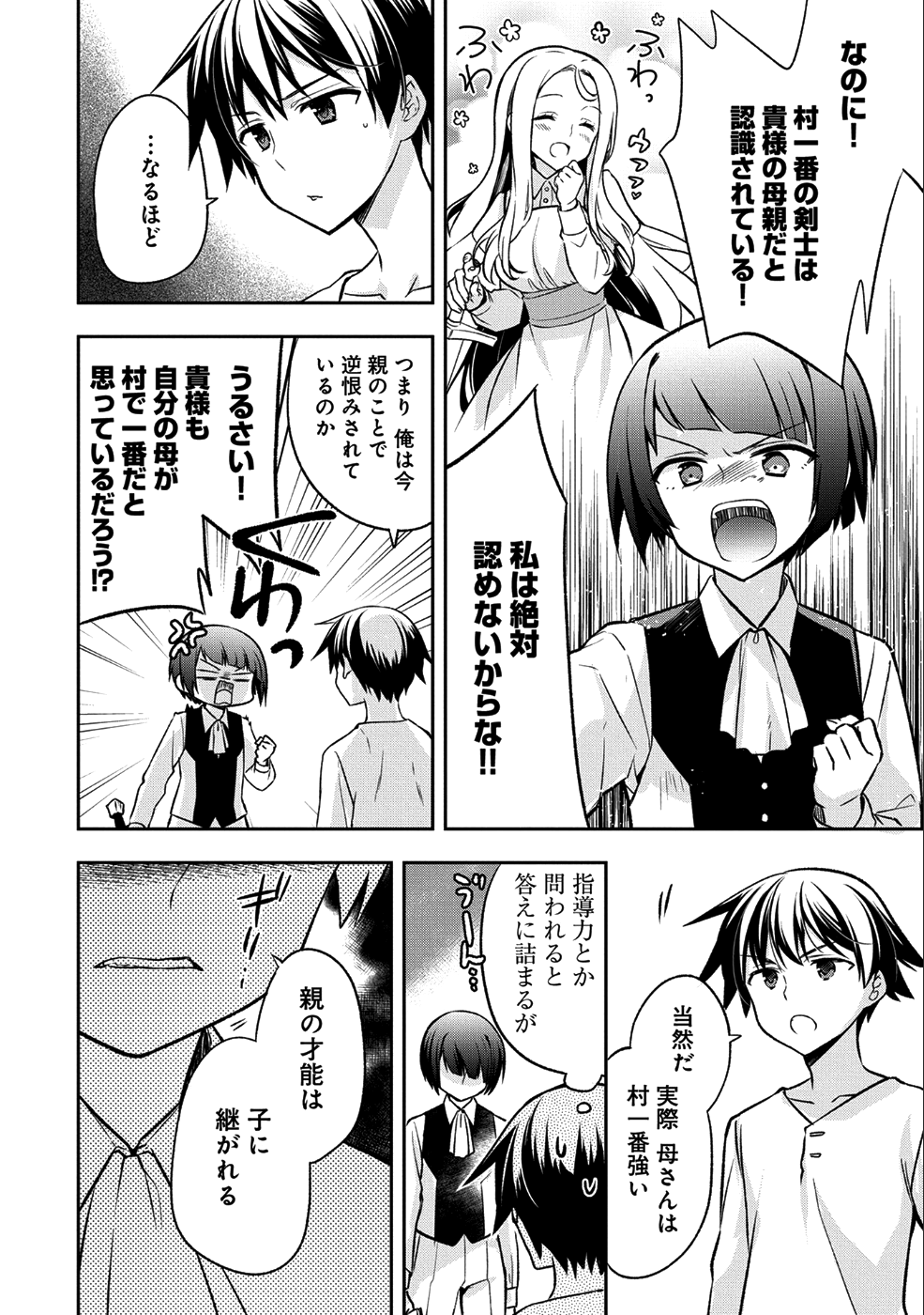 無職の英雄 別にスキルなんか要らなかったんだが 第2話 - Page 4