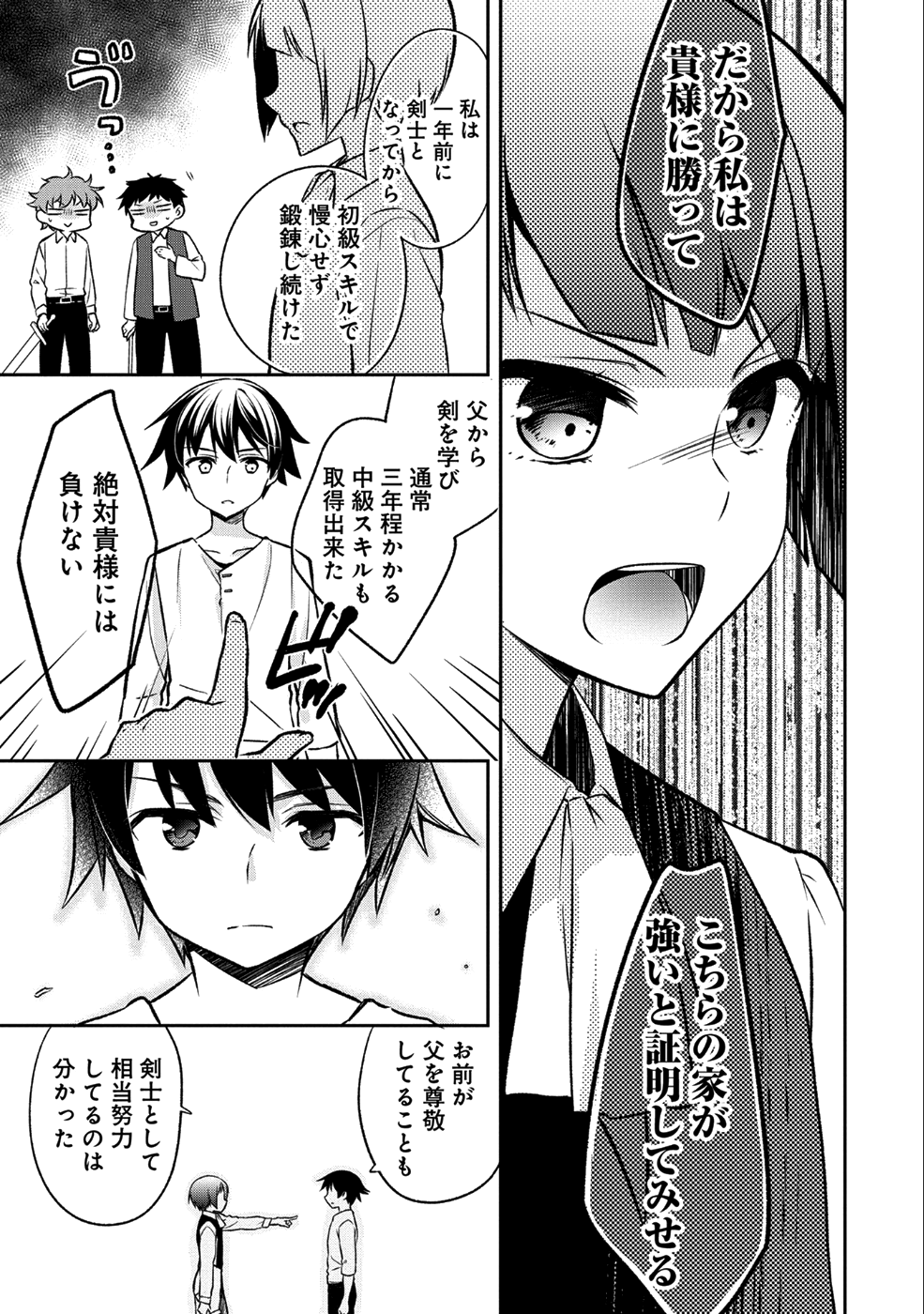 無職の英雄 別にスキルなんか要らなかったんだが 第2話 - Page 5