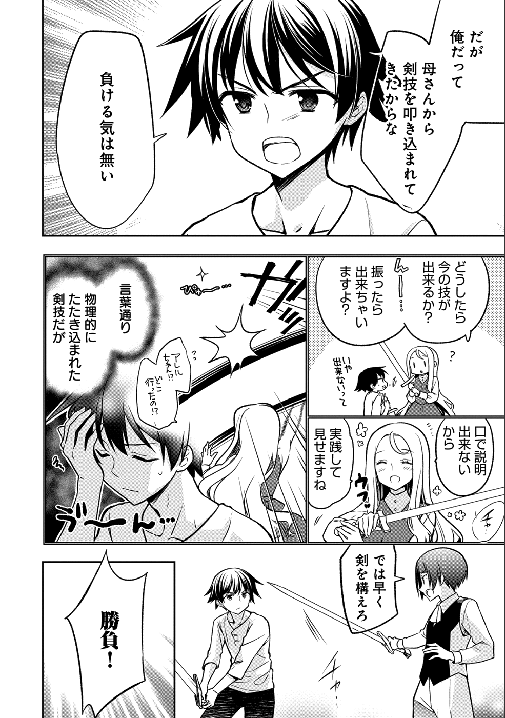 無職の英雄 別にスキルなんか要らなかったんだが 第2話 - Page 6