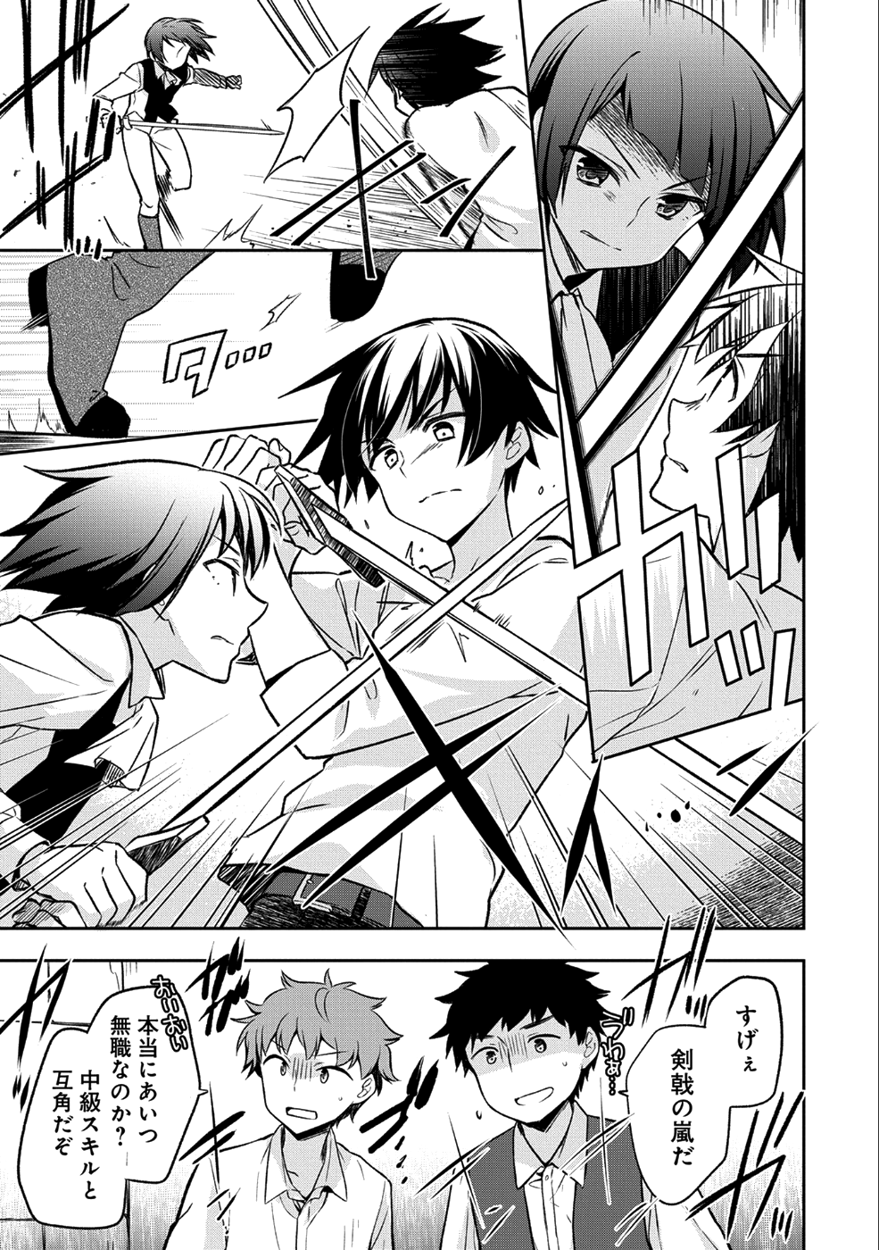 無職の英雄 別にスキルなんか要らなかったんだが 第2話 - Page 7