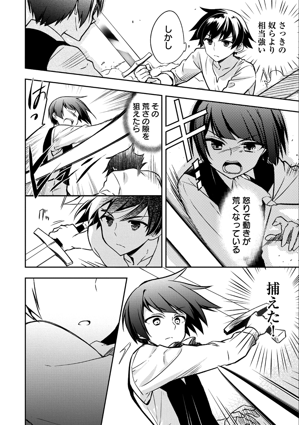 無職の英雄 別にスキルなんか要らなかったんだが 第2話 - Page 8