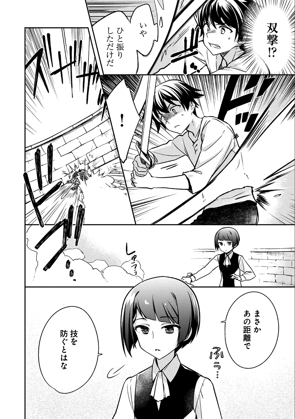 無職の英雄 別にスキルなんか要らなかったんだが 第2話 - Page 10