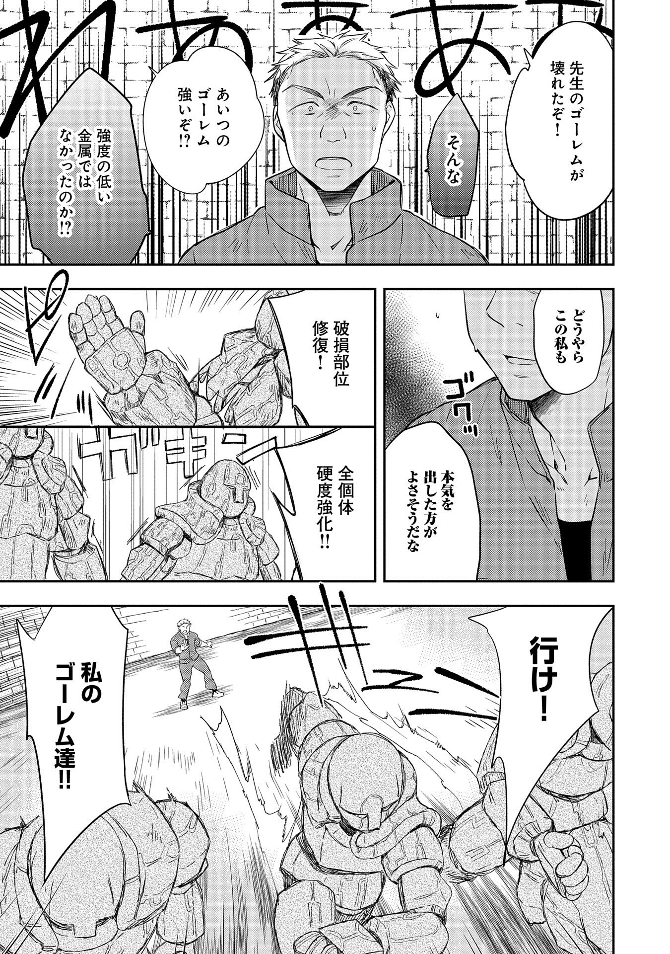 無職の英雄 別にスキルなんか要らなかったんだが 第20話 - Page 11