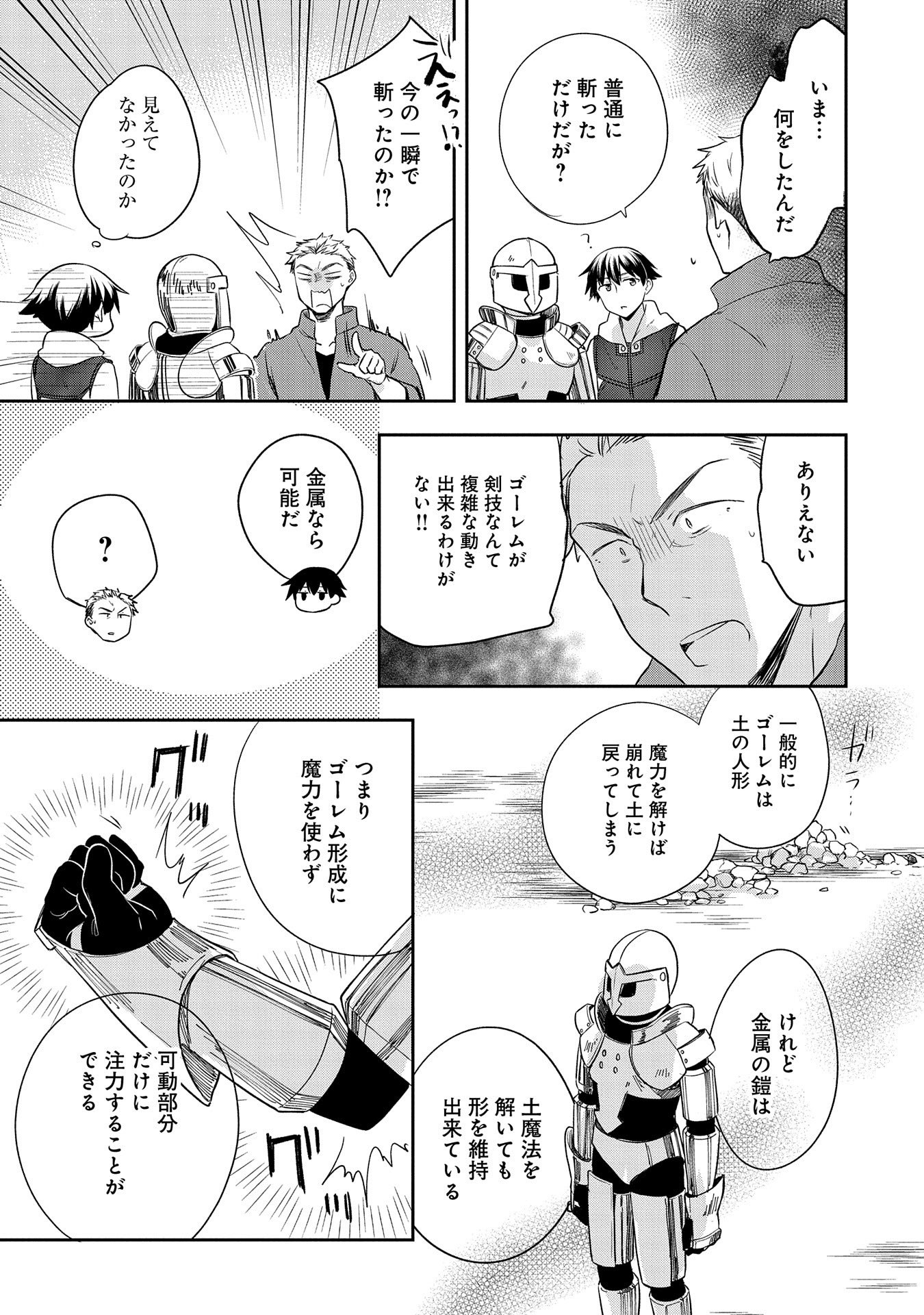 無職の英雄 別にスキルなんか要らなかったんだが 第20話 - Page 15