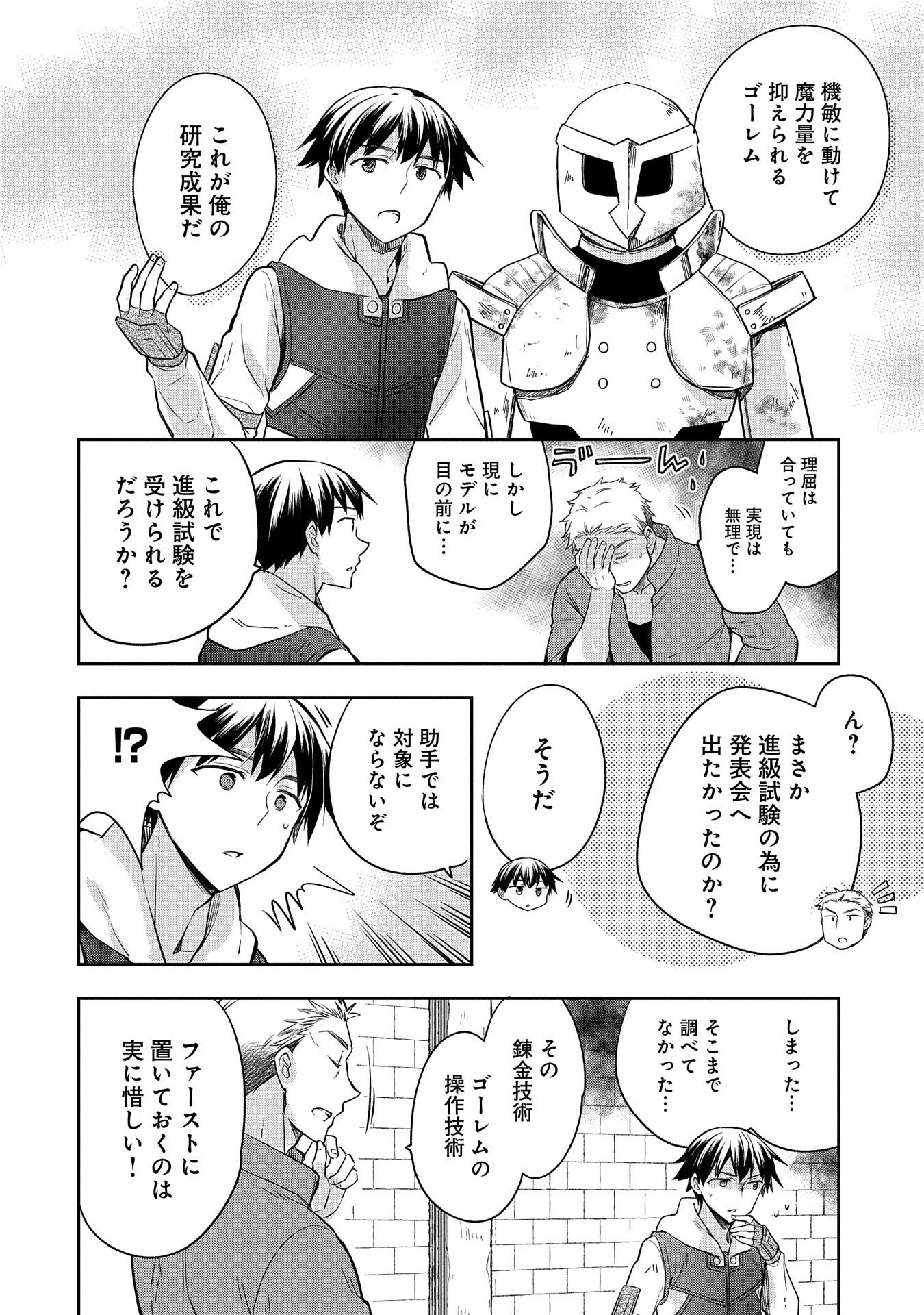 無職の英雄 別にスキルなんか要らなかったんだが 第20話 - Page 16