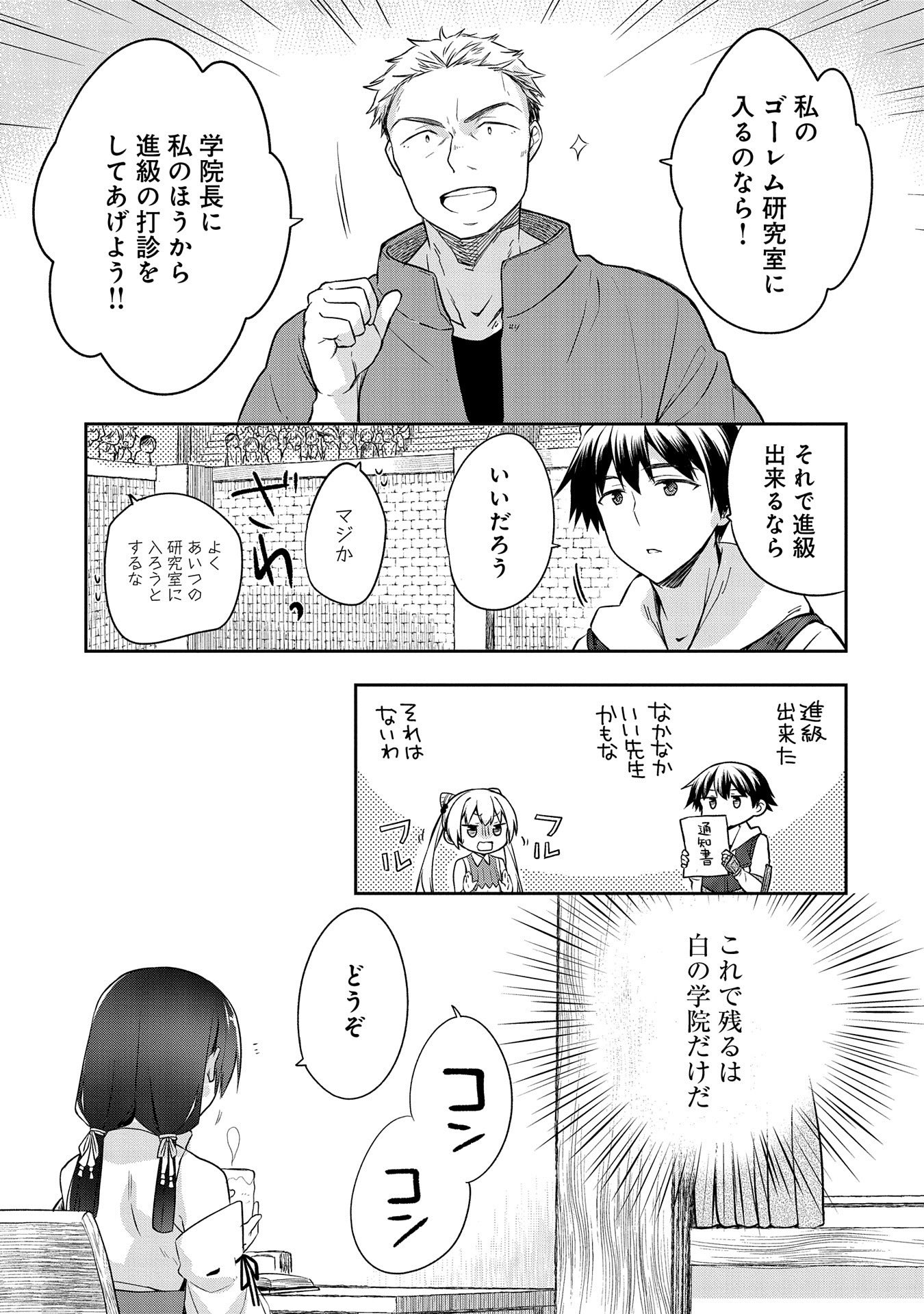 無職の英雄 別にスキルなんか要らなかったんだが 第20話 - Page 17