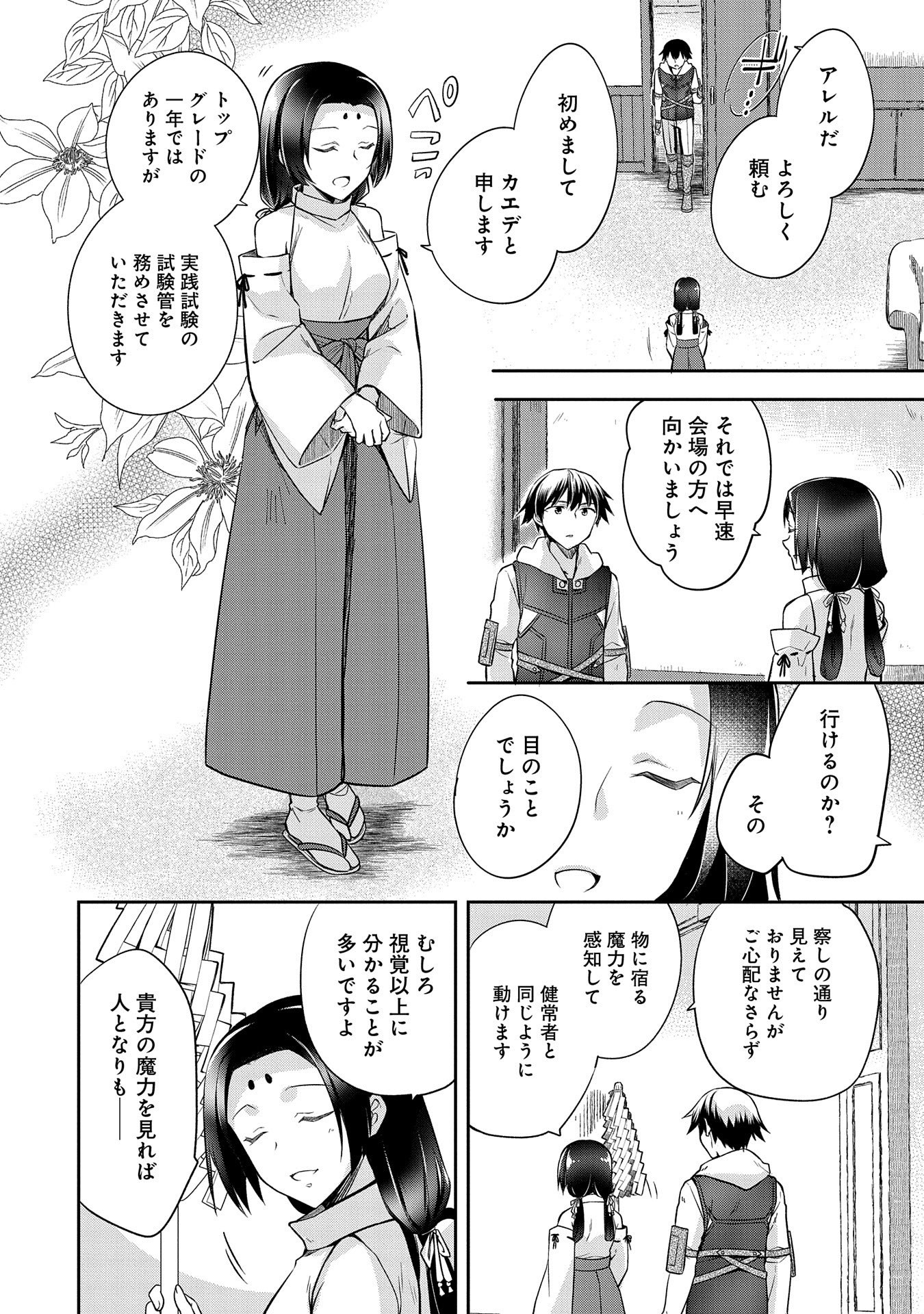 無職の英雄 別にスキルなんか要らなかったんだが 第20話 - Page 18