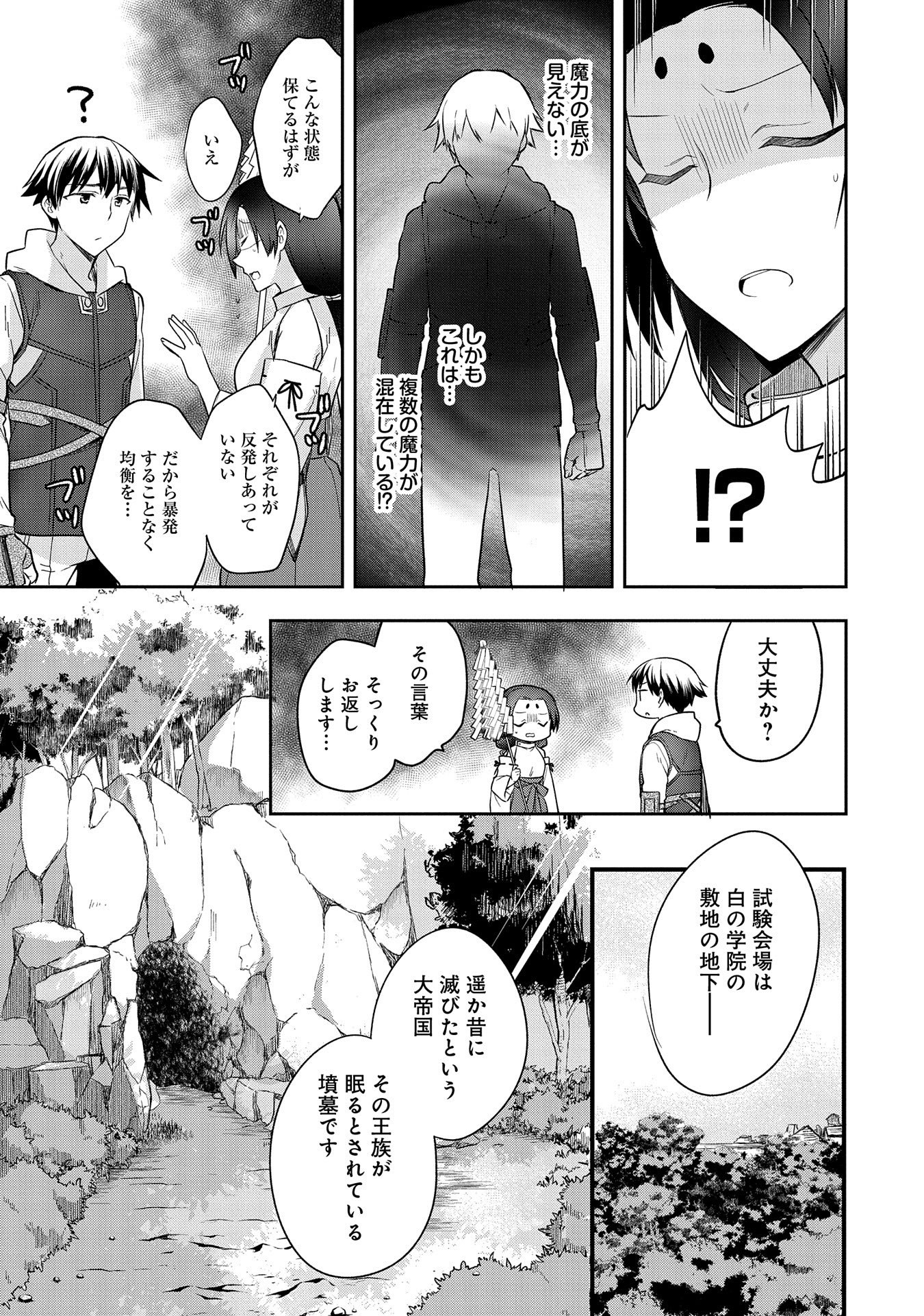 無職の英雄 別にスキルなんか要らなかったんだが 第20話 - Page 19