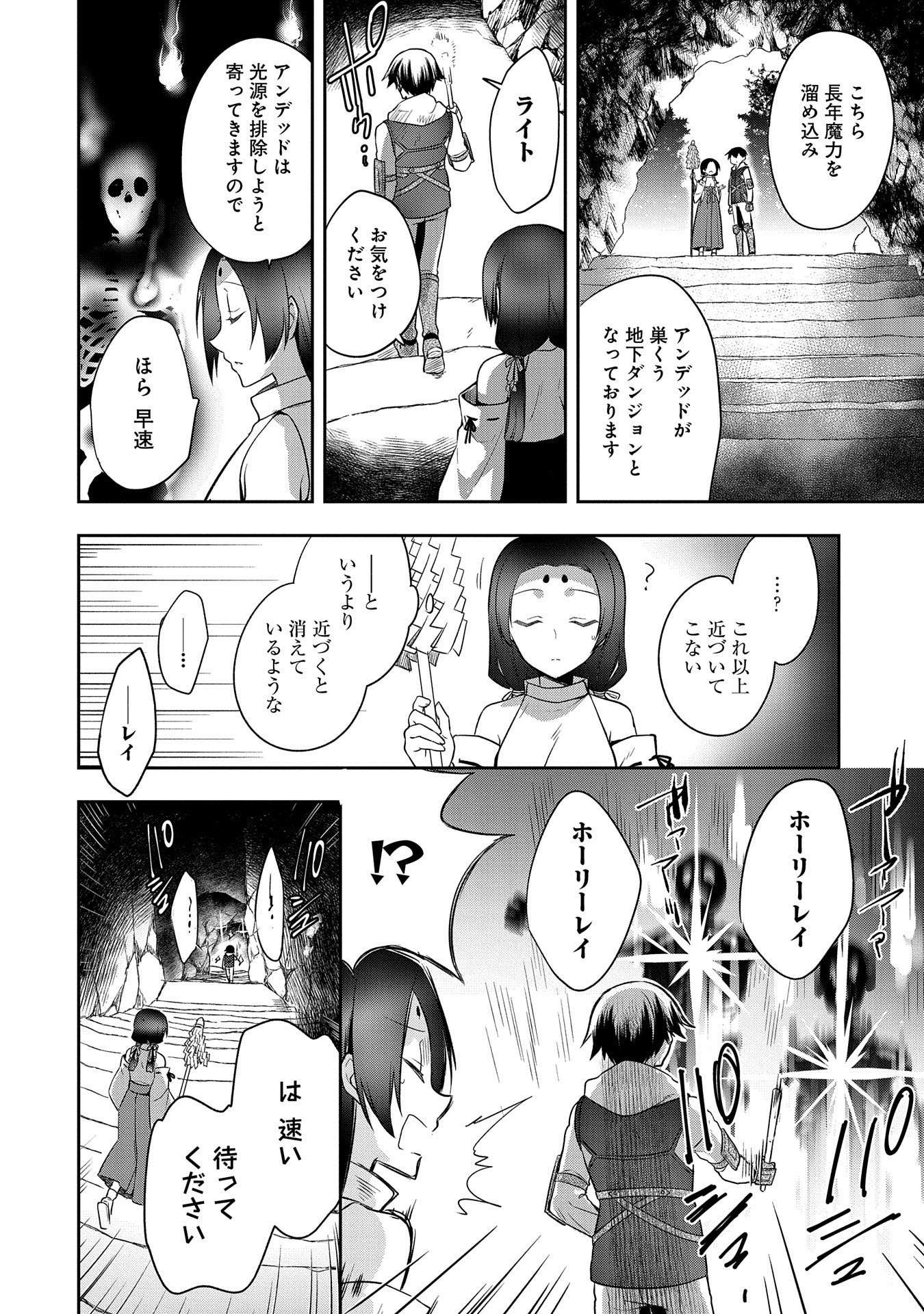 無職の英雄 別にスキルなんか要らなかったんだが 第20話 - Page 20