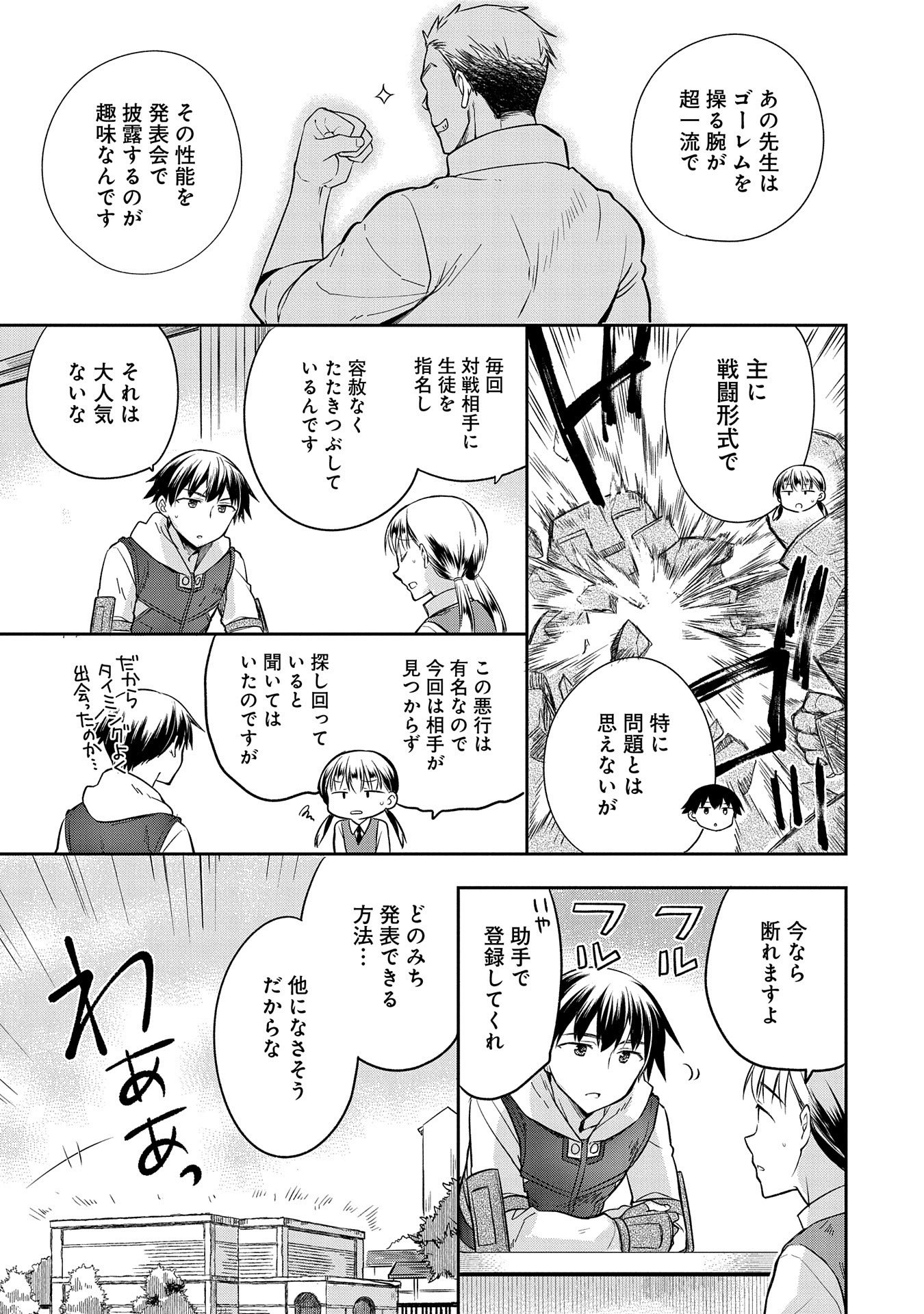 無職の英雄 別にスキルなんか要らなかったんだが 第20話 - Page 3