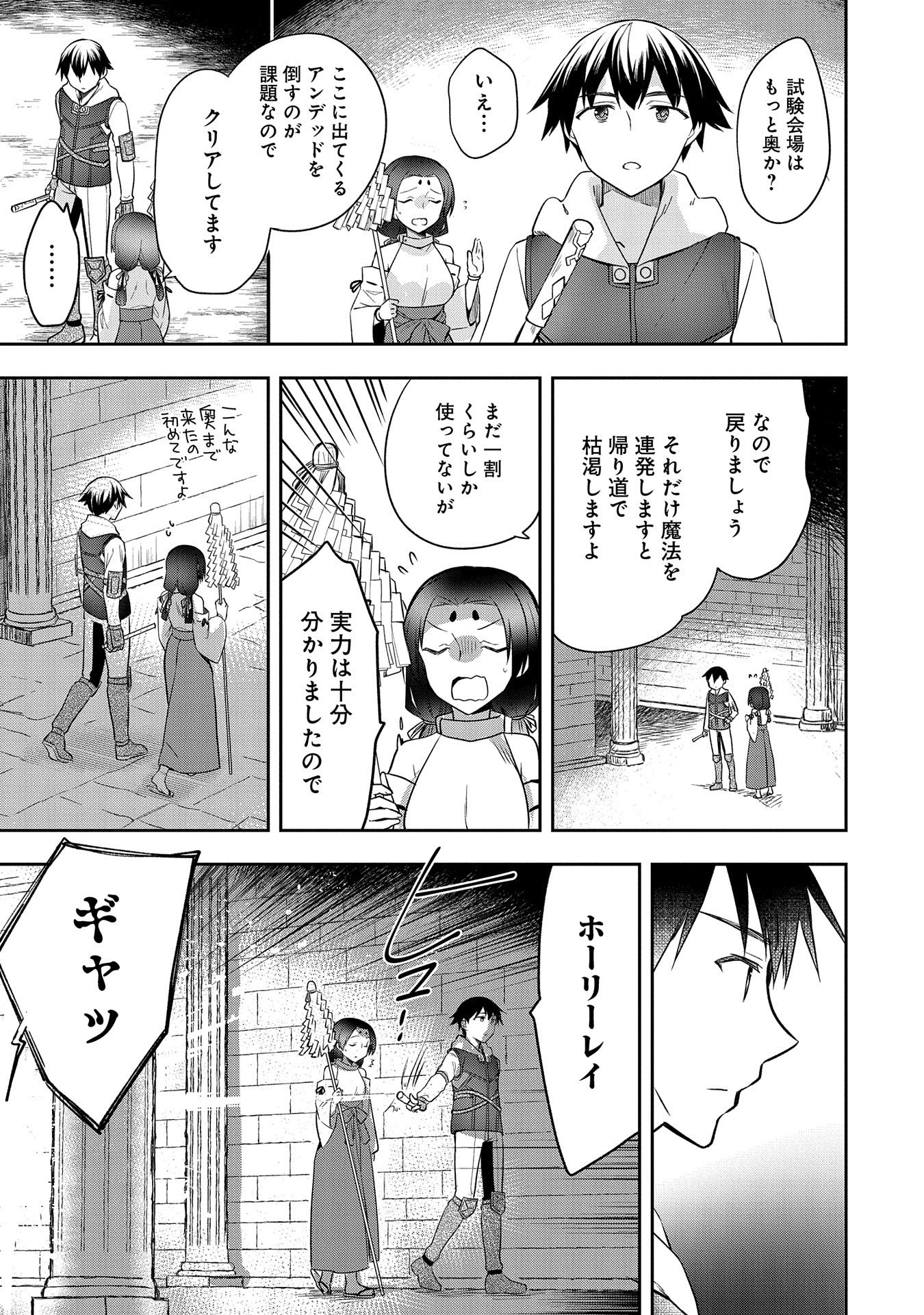 無職の英雄 別にスキルなんか要らなかったんだが 第20話 - Page 21