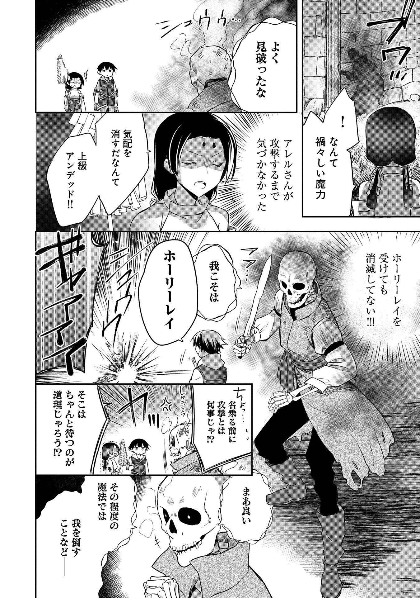 無職の英雄 別にスキルなんか要らなかったんだが 第20話 - Page 22