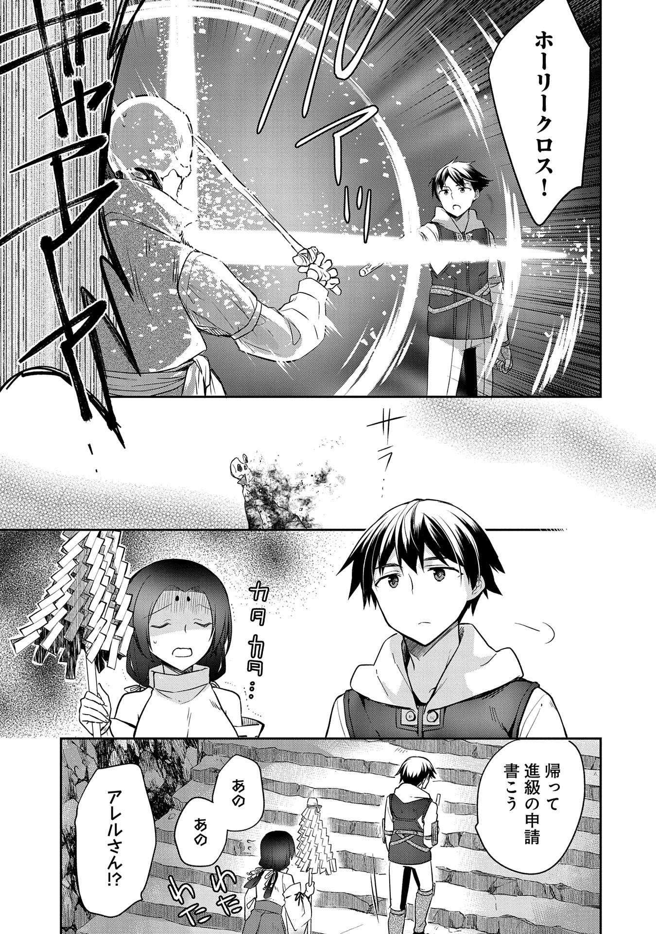 無職の英雄 別にスキルなんか要らなかったんだが 第20話 - Page 23