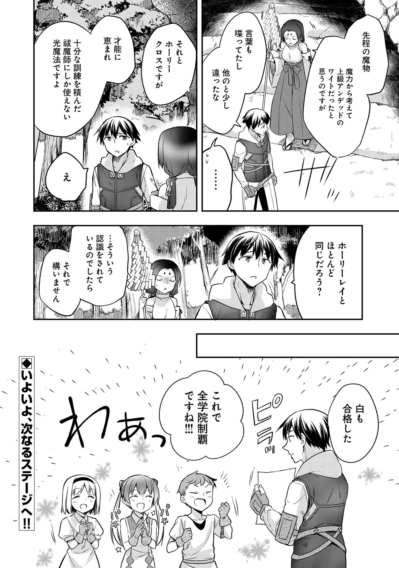 無職の英雄 別にスキルなんか要らなかったんだが 第20話 - Page 24