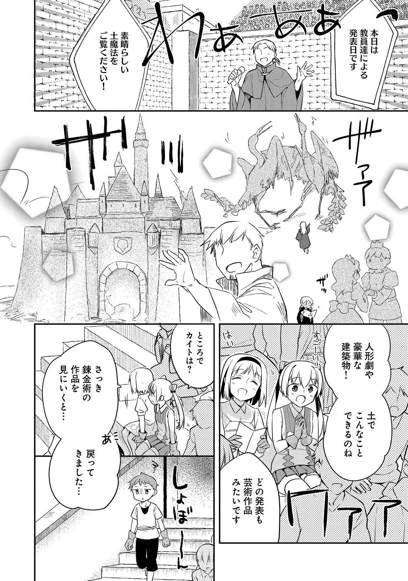 無職の英雄 別にスキルなんか要らなかったんだが 第20話 - Page 4