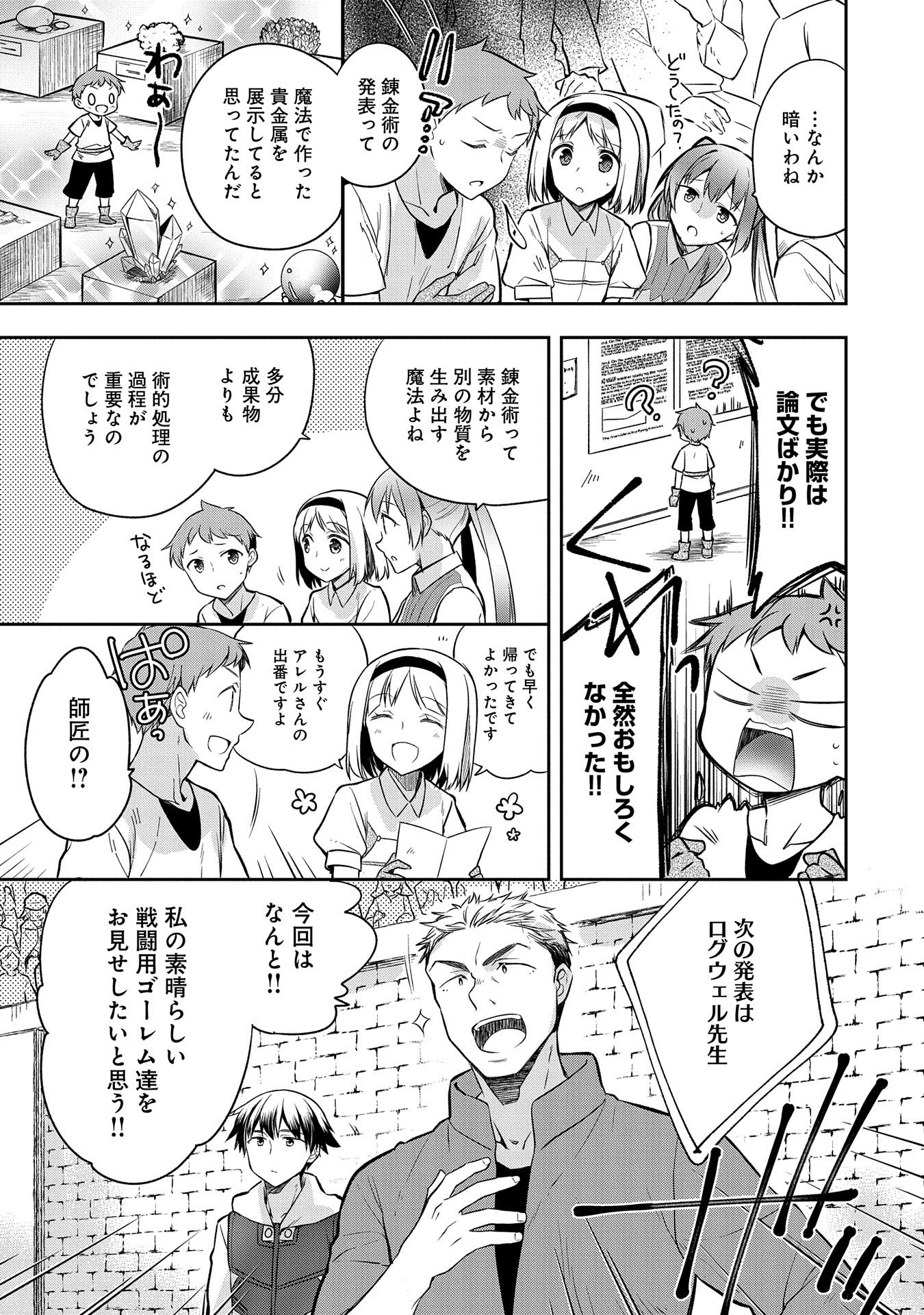 無職の英雄 別にスキルなんか要らなかったんだが 第20話 - Page 5