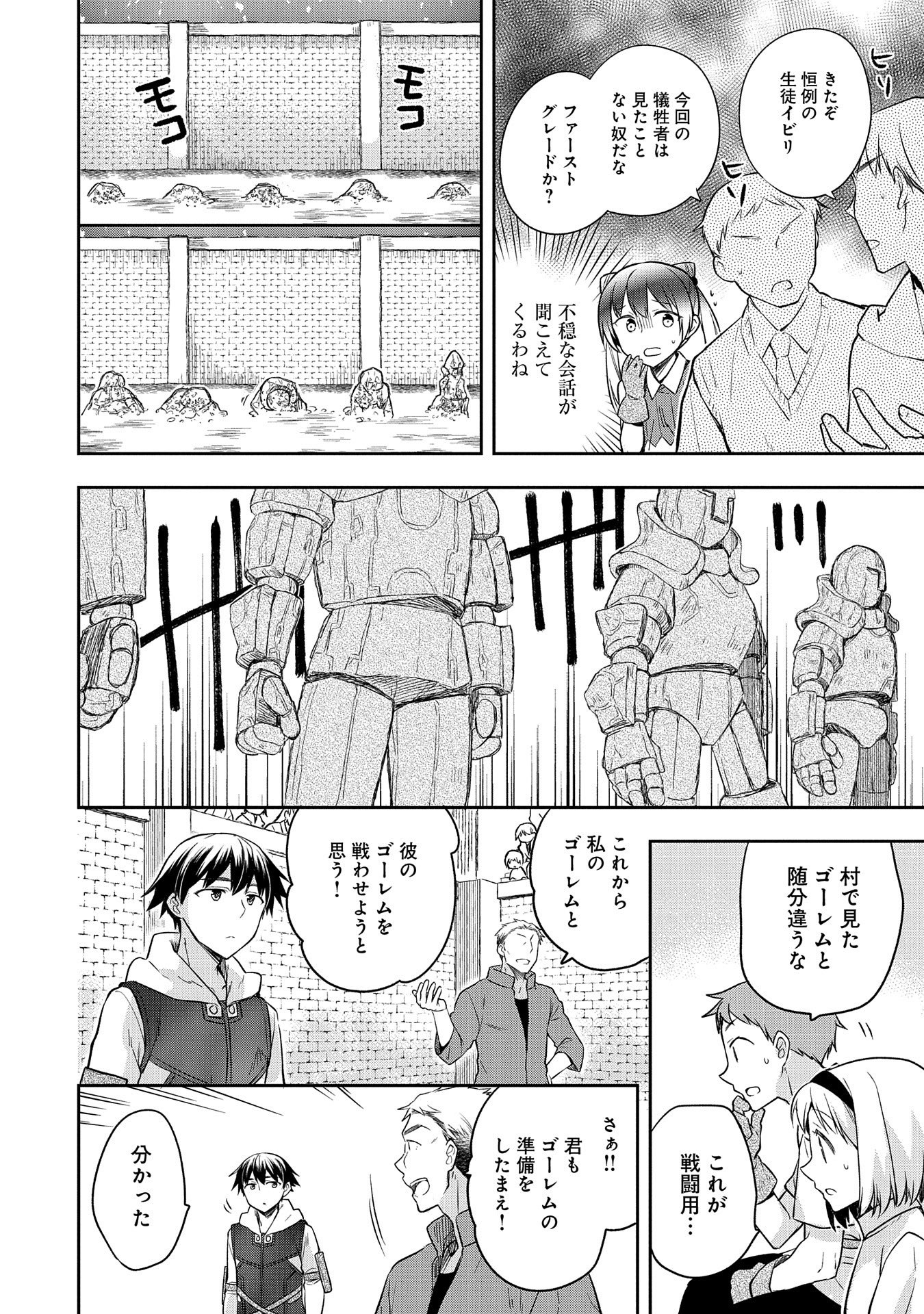 無職の英雄 別にスキルなんか要らなかったんだが 第20話 - Page 6