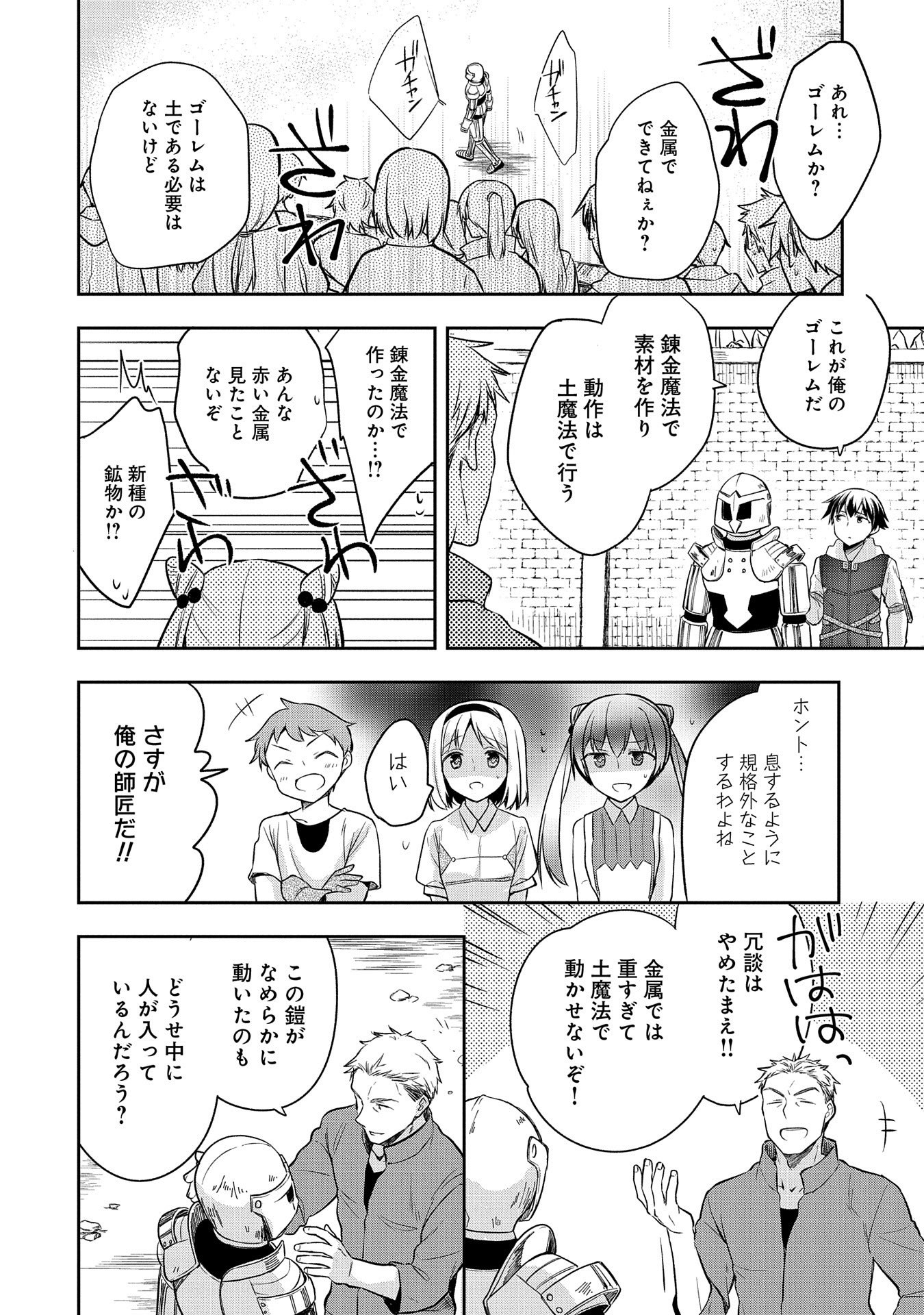 無職の英雄 別にスキルなんか要らなかったんだが 第20話 - Page 8