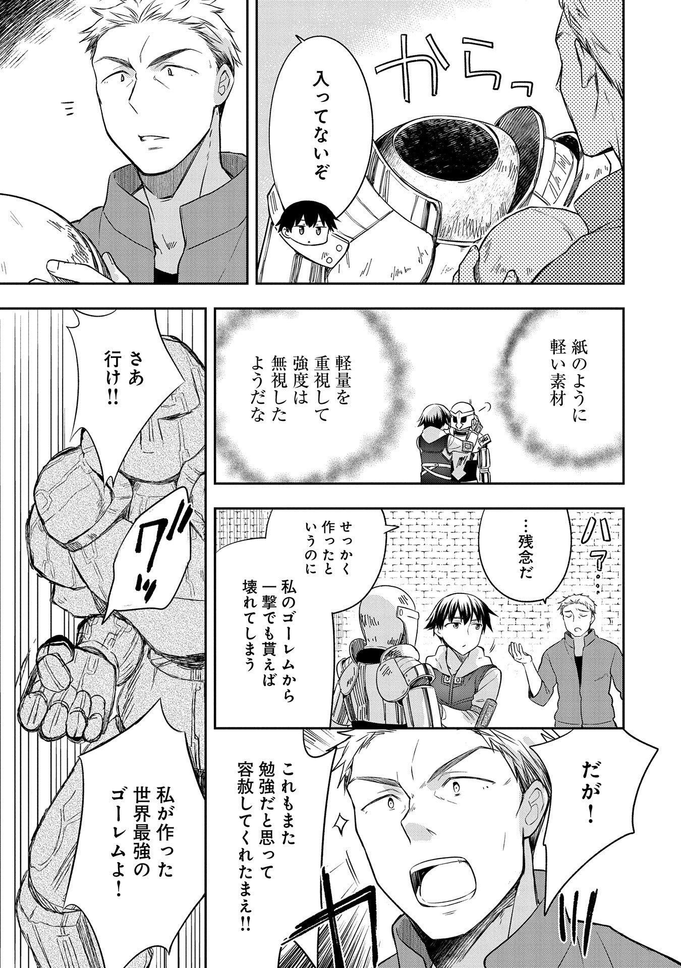 無職の英雄 別にスキルなんか要らなかったんだが 第20話 - Page 9