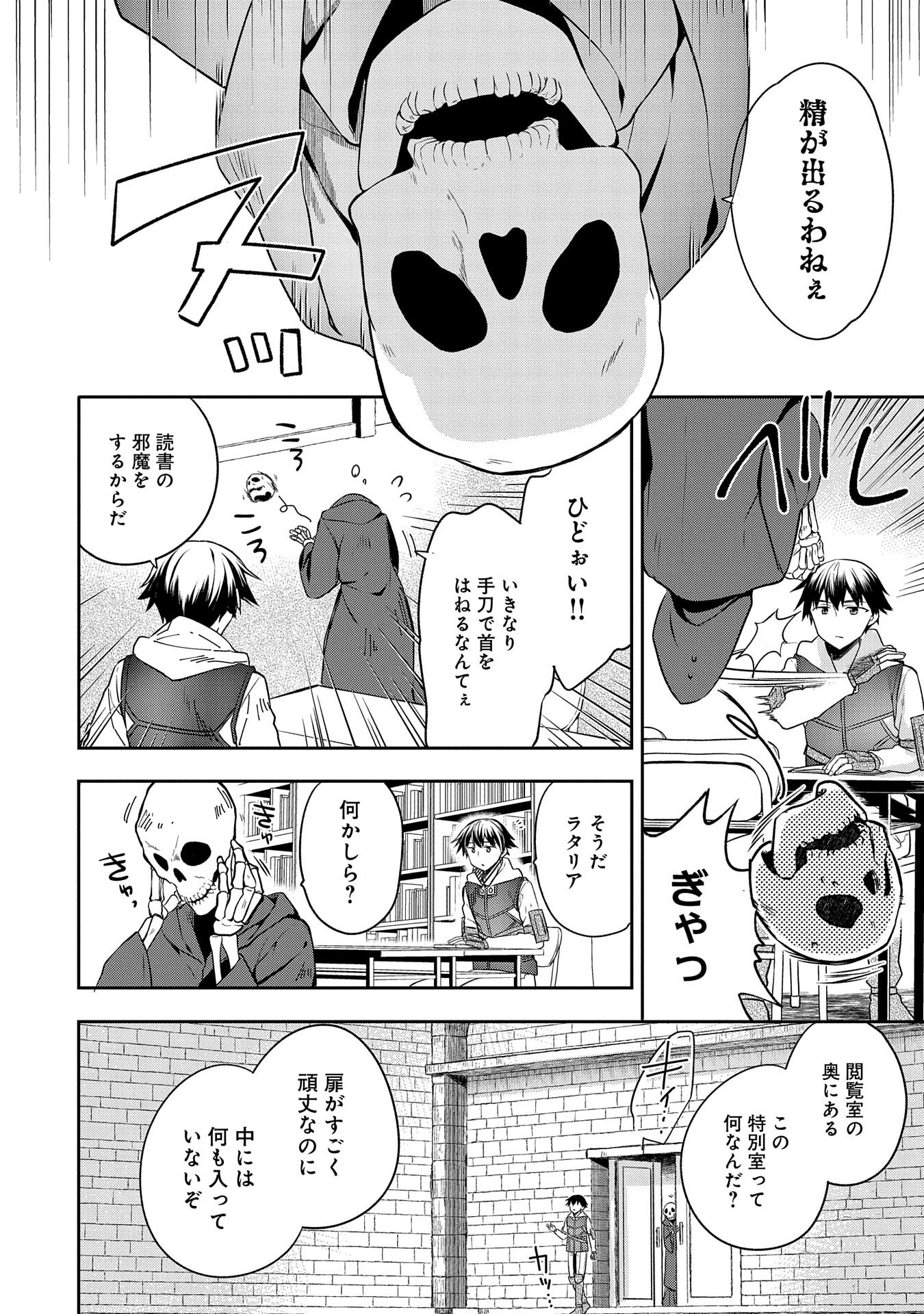 無職の英雄 別にスキルなんか要らなかったんだが 第21話 - Page 2