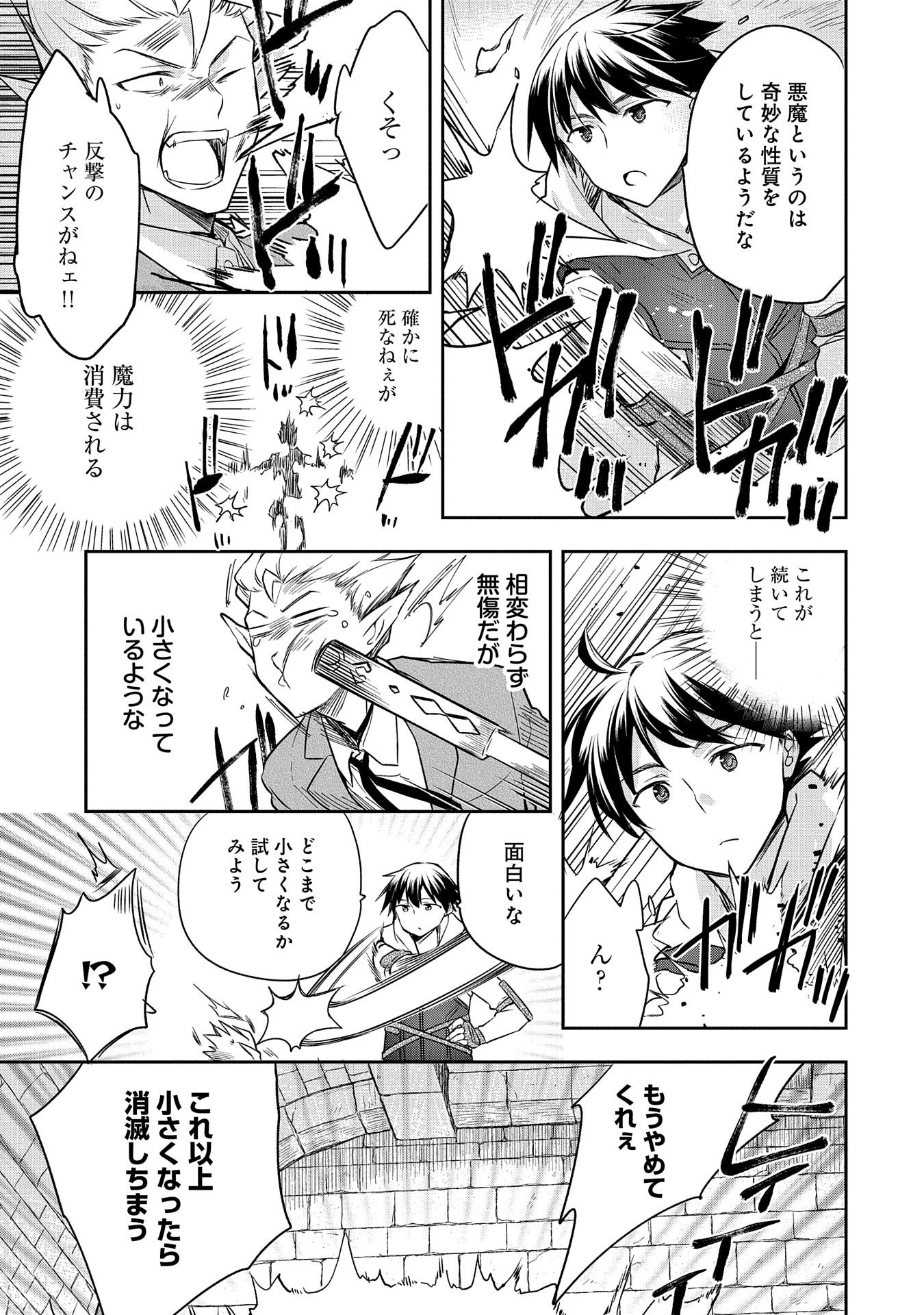 無職の英雄 別にスキルなんか要らなかったんだが 第21話 - Page 11