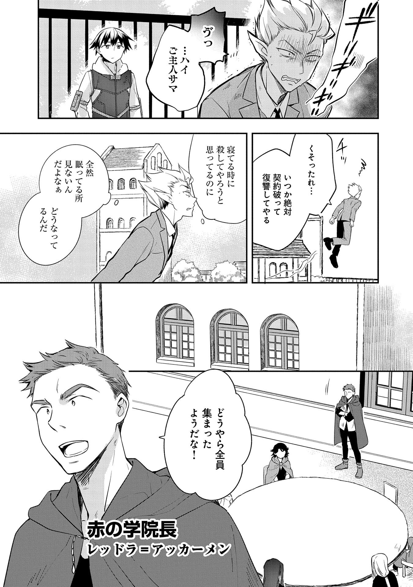 無職の英雄 別にスキルなんか要らなかったんだが 第21話 - Page 15