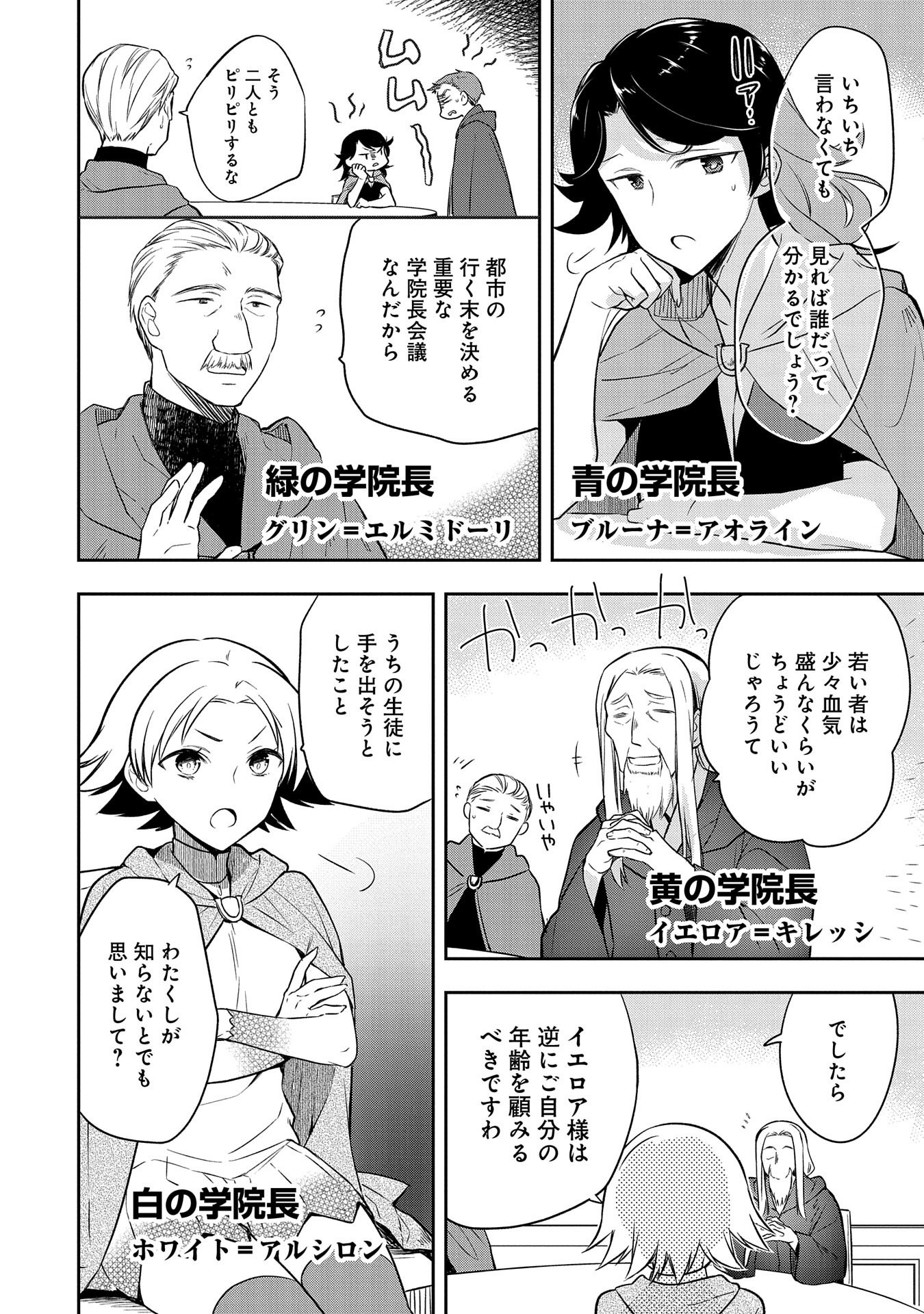 無職の英雄 別にスキルなんか要らなかったんだが 第21話 - Page 16