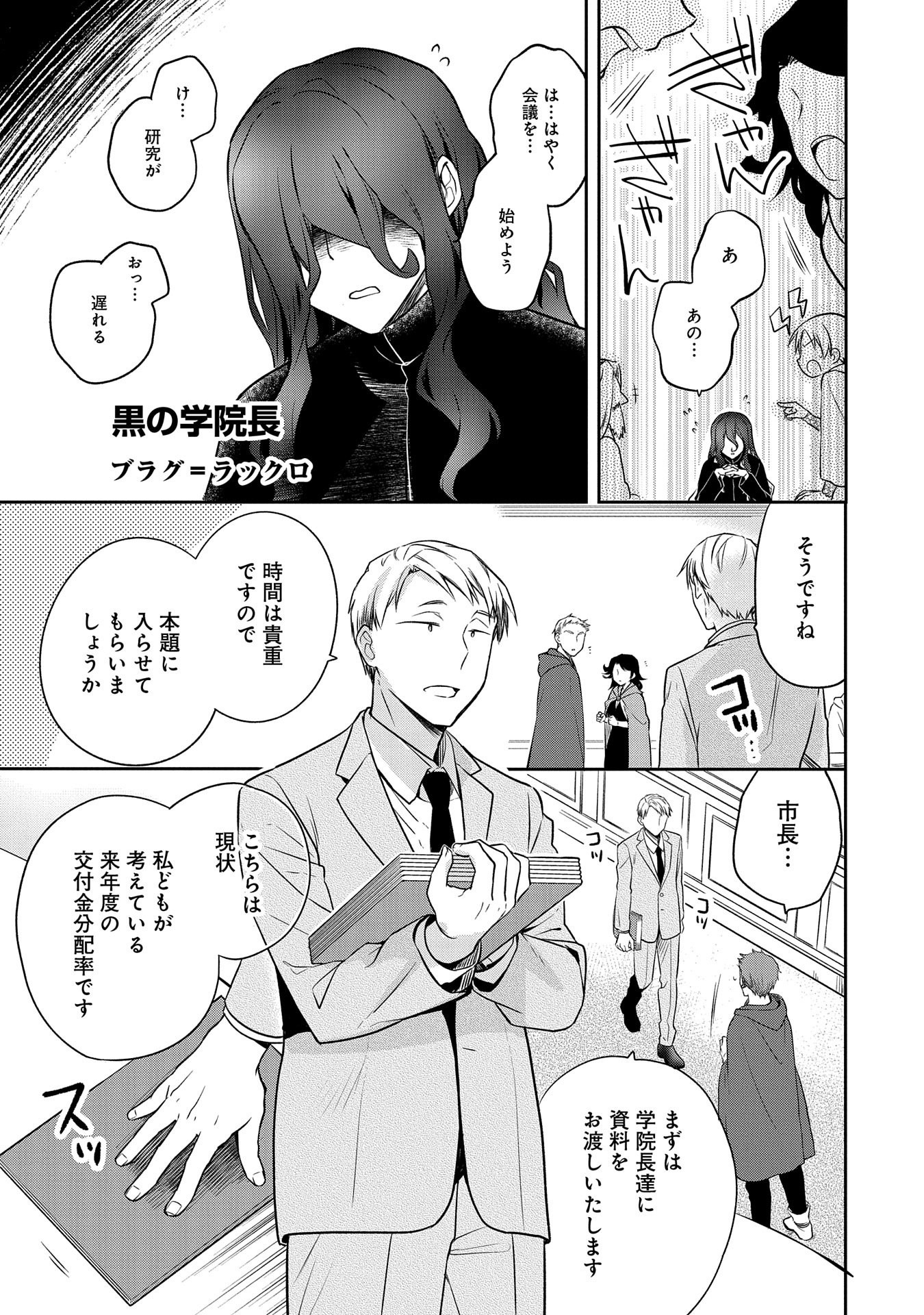 無職の英雄 別にスキルなんか要らなかったんだが 第21話 - Page 17