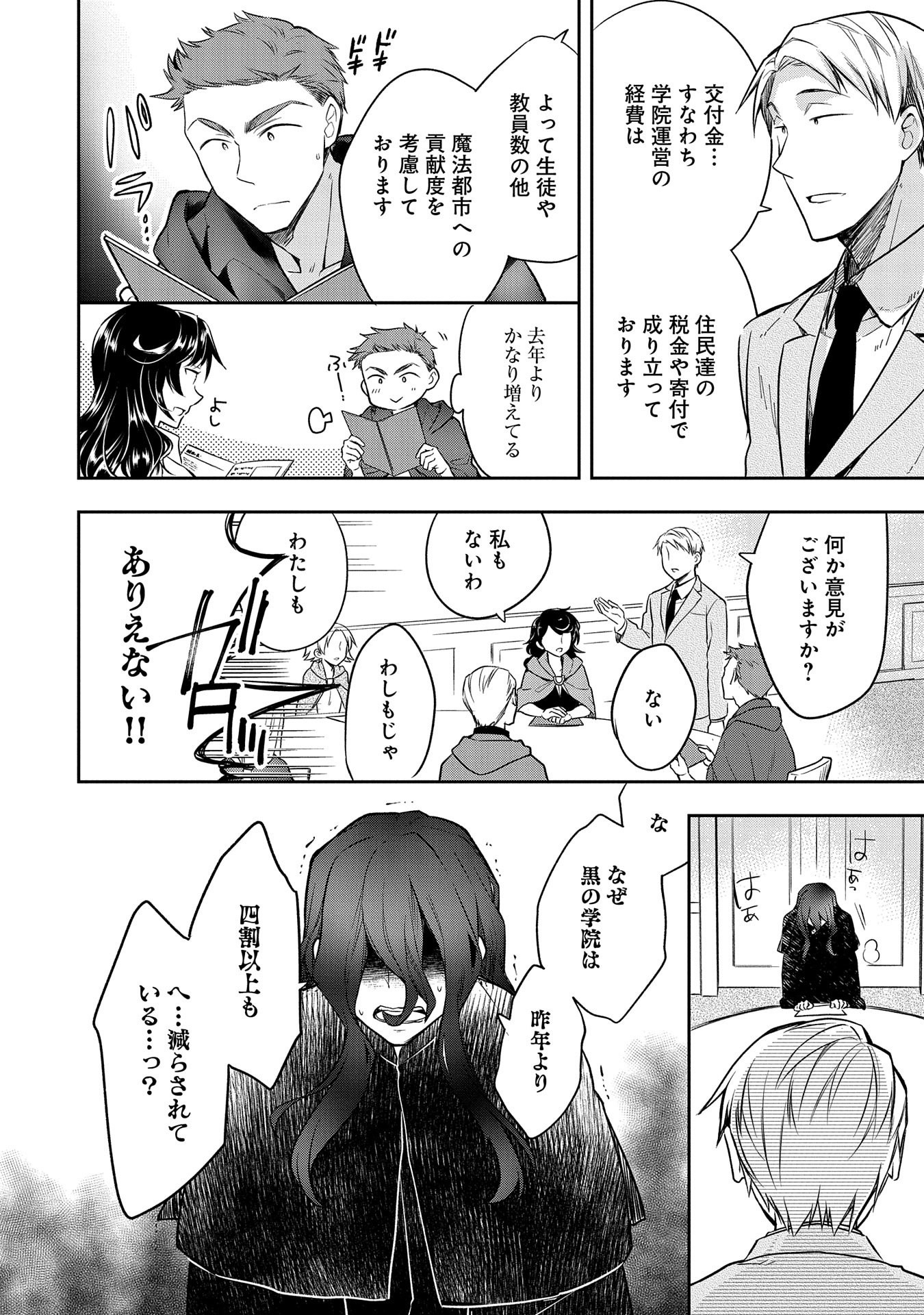 無職の英雄 別にスキルなんか要らなかったんだが 第21話 - Page 18